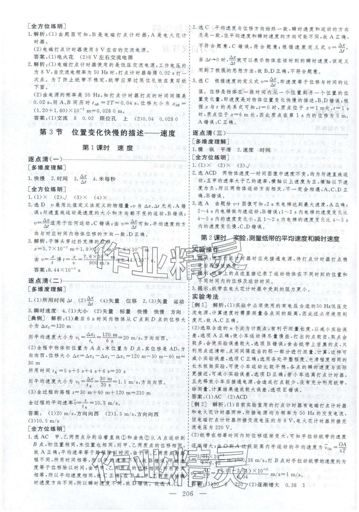 2025年芝麻开花美在课堂高中物理必修第一册人教版 第2页