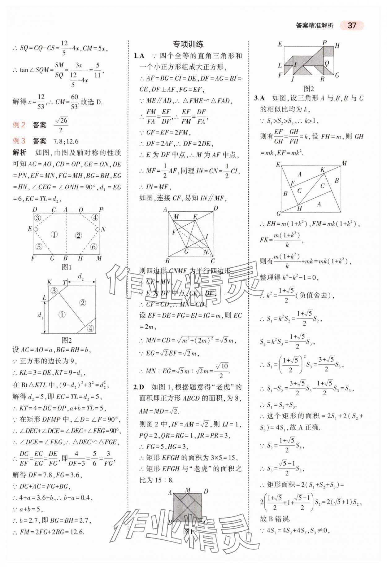 2025年5年中考3年模擬中考數學浙江專版 第37頁