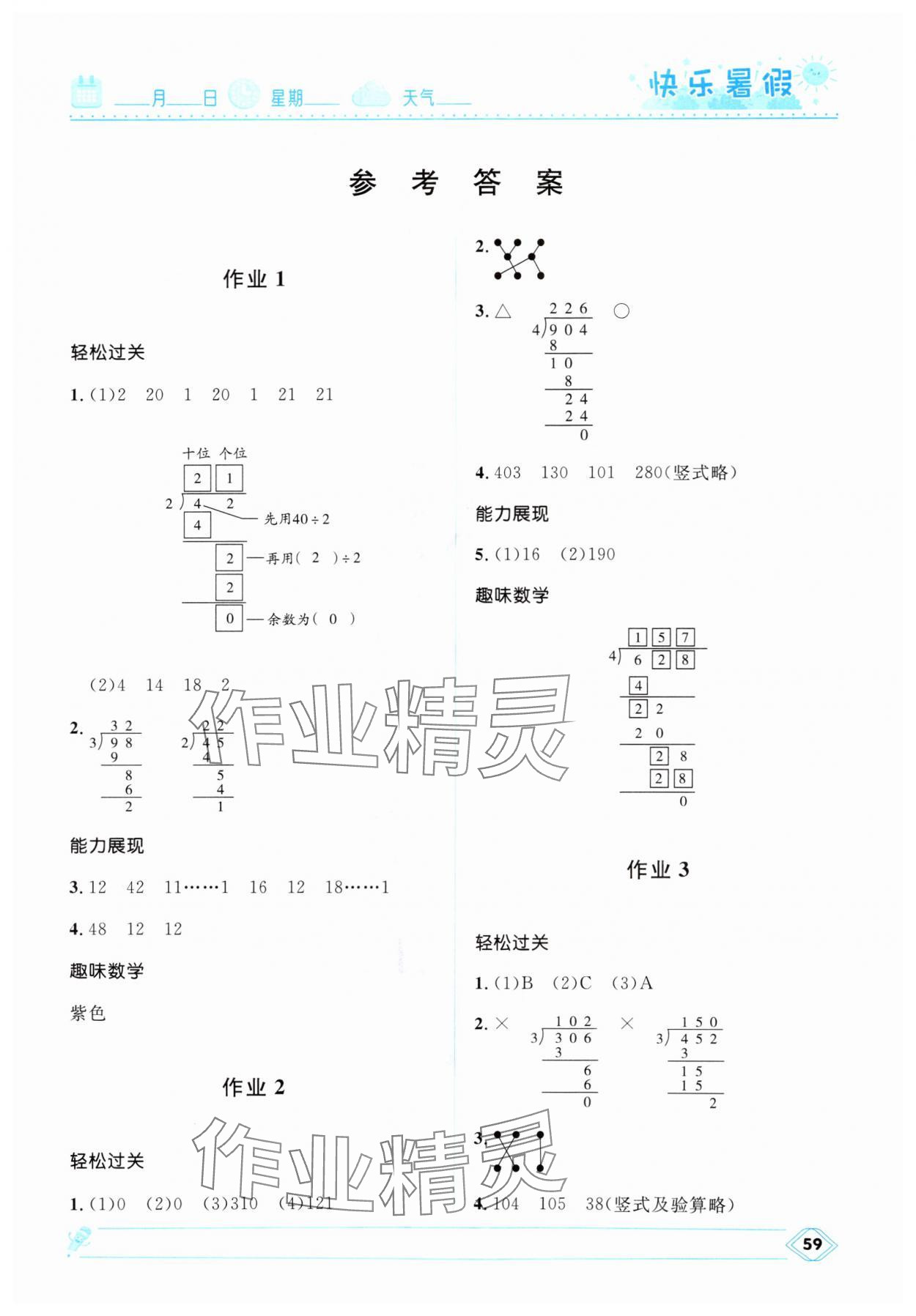2025年贏在起跑線快樂暑假河北少年兒童出版社三年級(jí)數(shù)學(xué)北師大版 第1頁