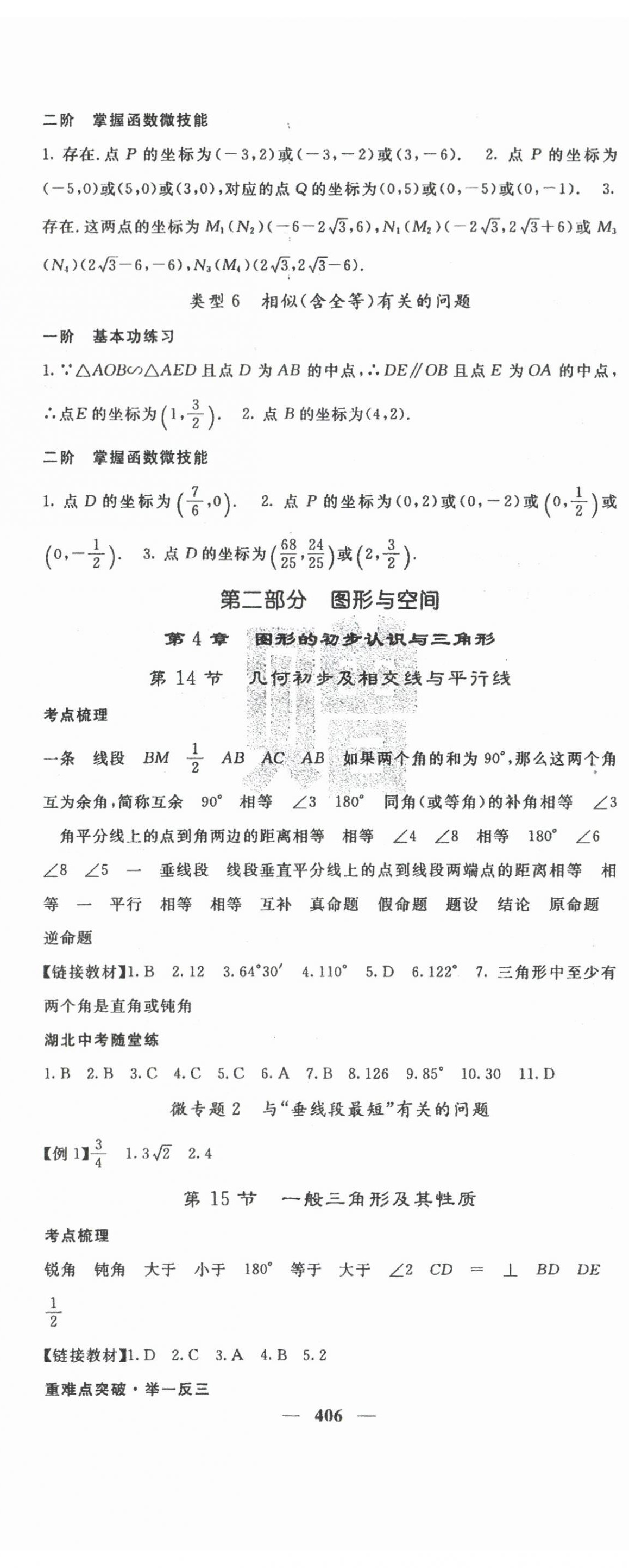 2024年中考新航線數(shù)學(xué)中考湖北專版 第8頁(yè)