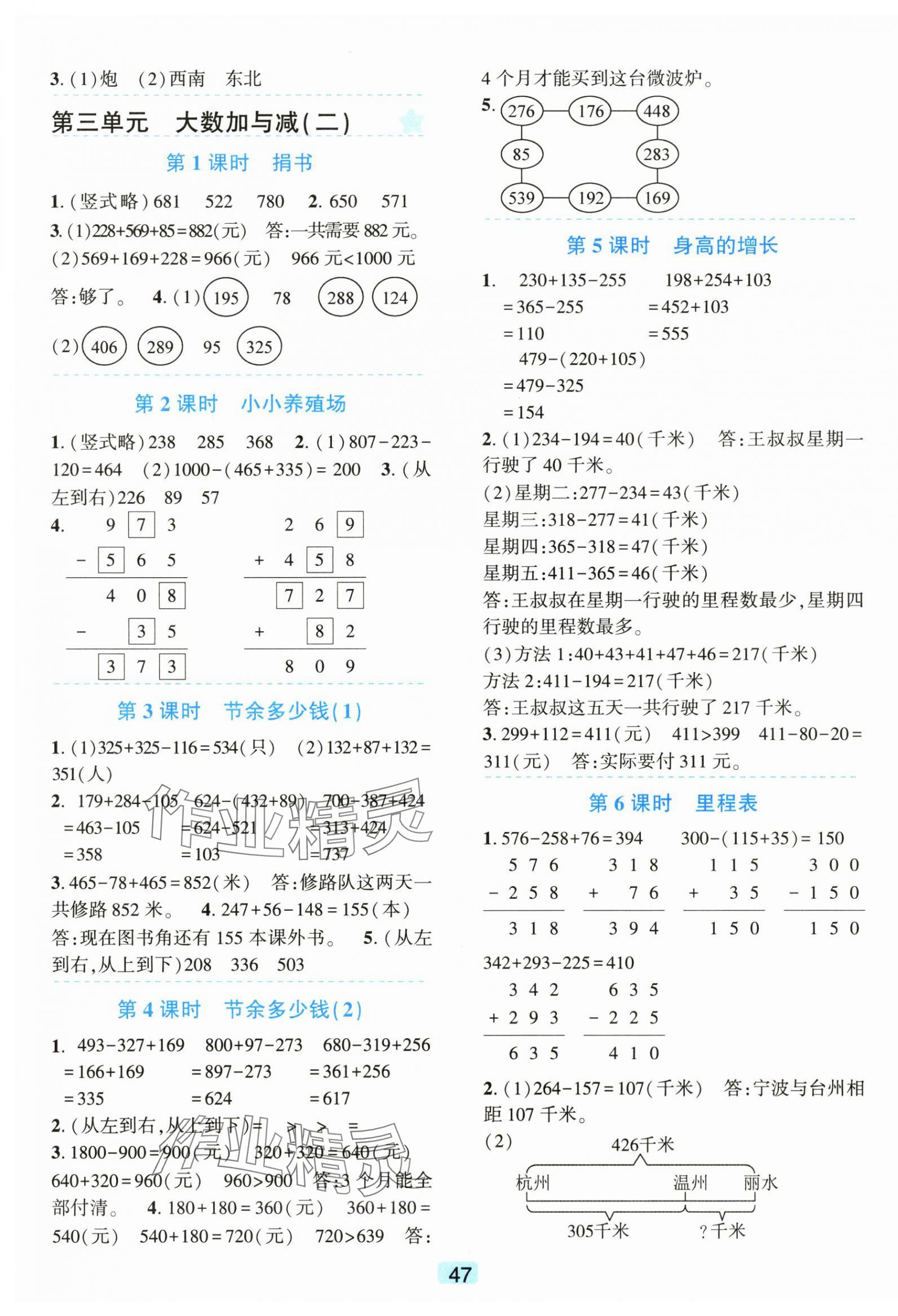 2025年精準學與練三年級數(shù)學上冊北師大版&nbsp;第3頁