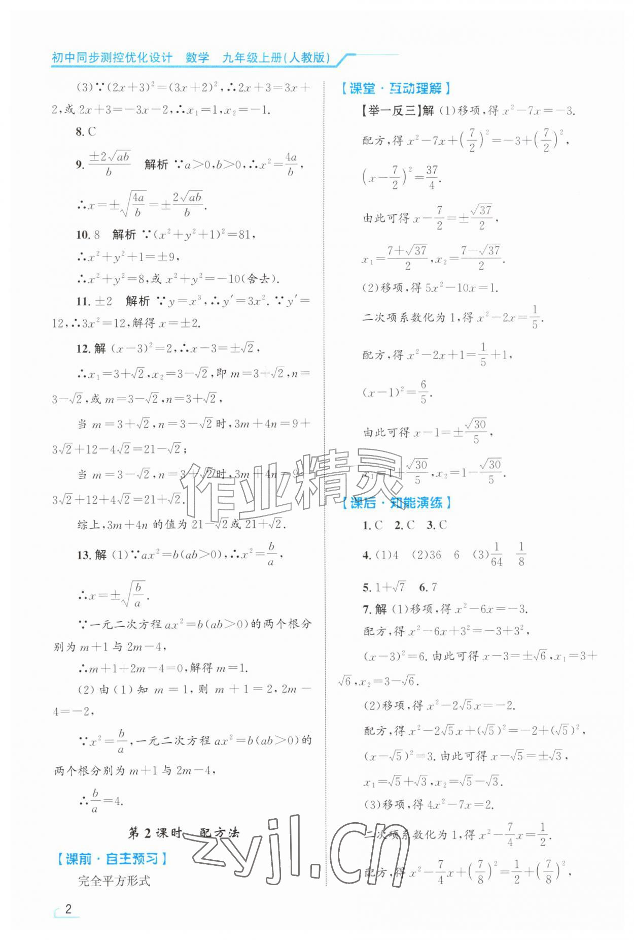 2026年同步测控优化设计九年级数学上册人教版甘肃专版&nbsp;第2页