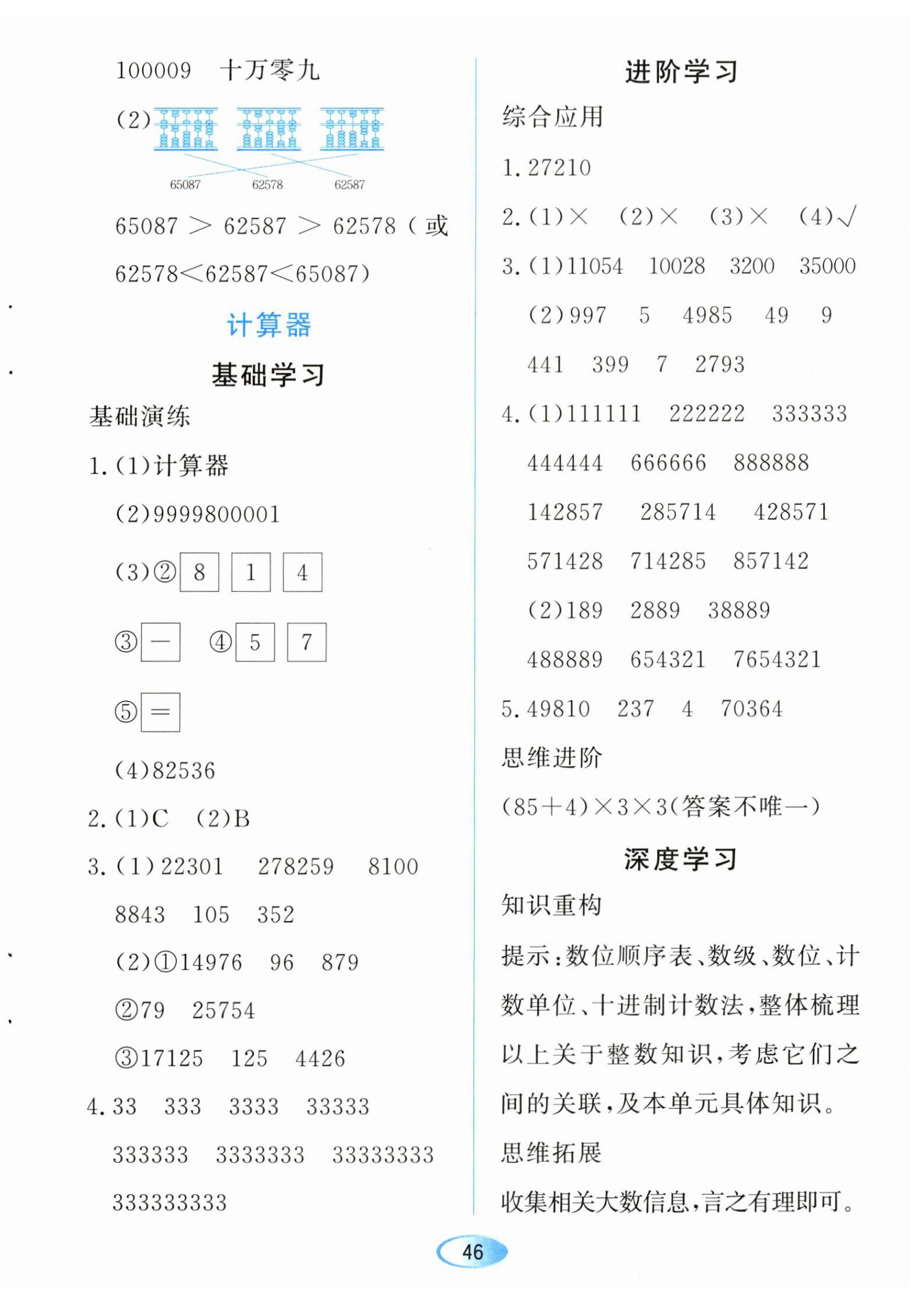 2023年資源與評(píng)價(jià)黑龍江教育出版社四年級(jí)數(shù)學(xué)上冊(cè)人教版 第6頁