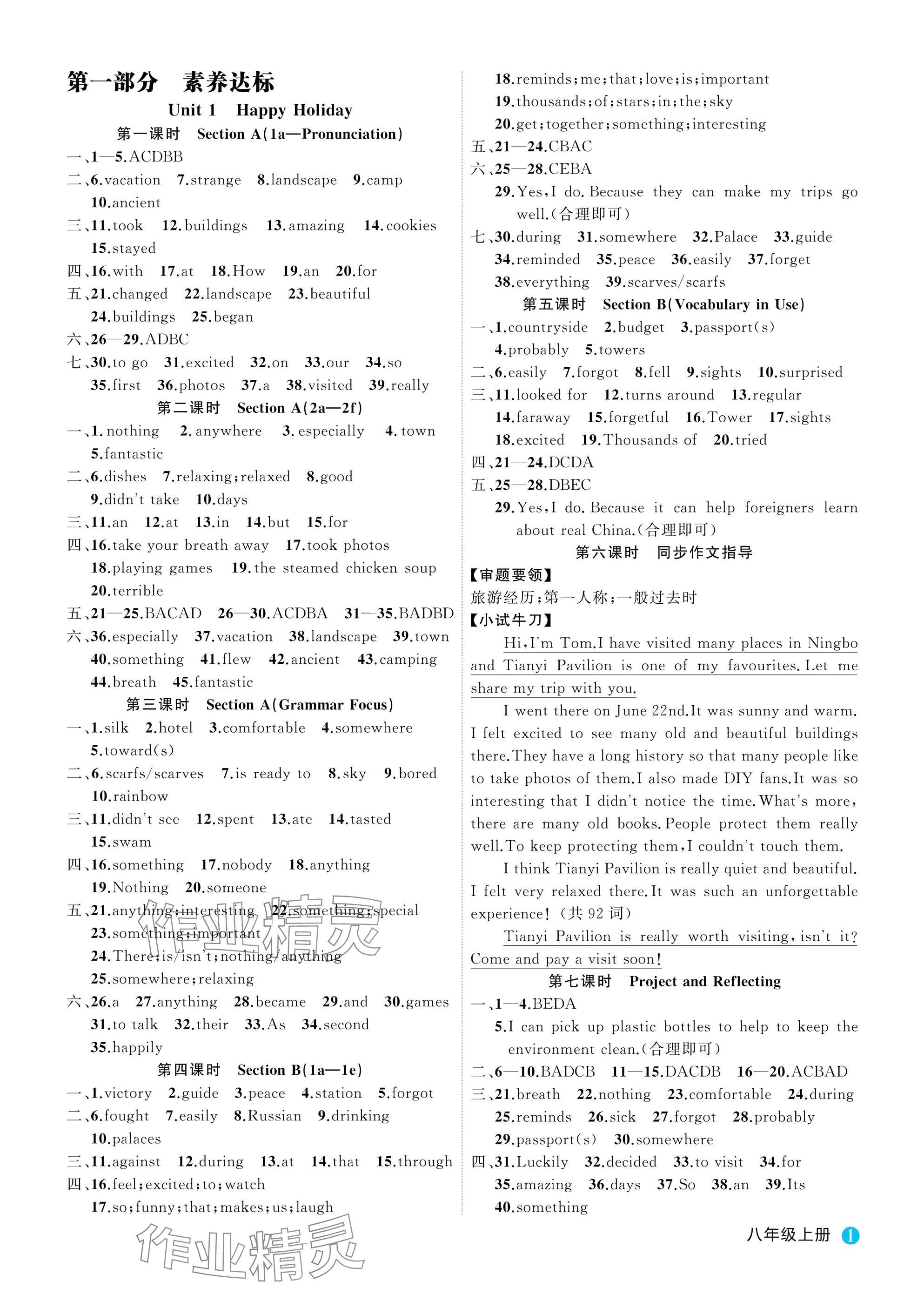 2025年名师面对面学科素养评价八年级英语上册人教版 参考答案第1页