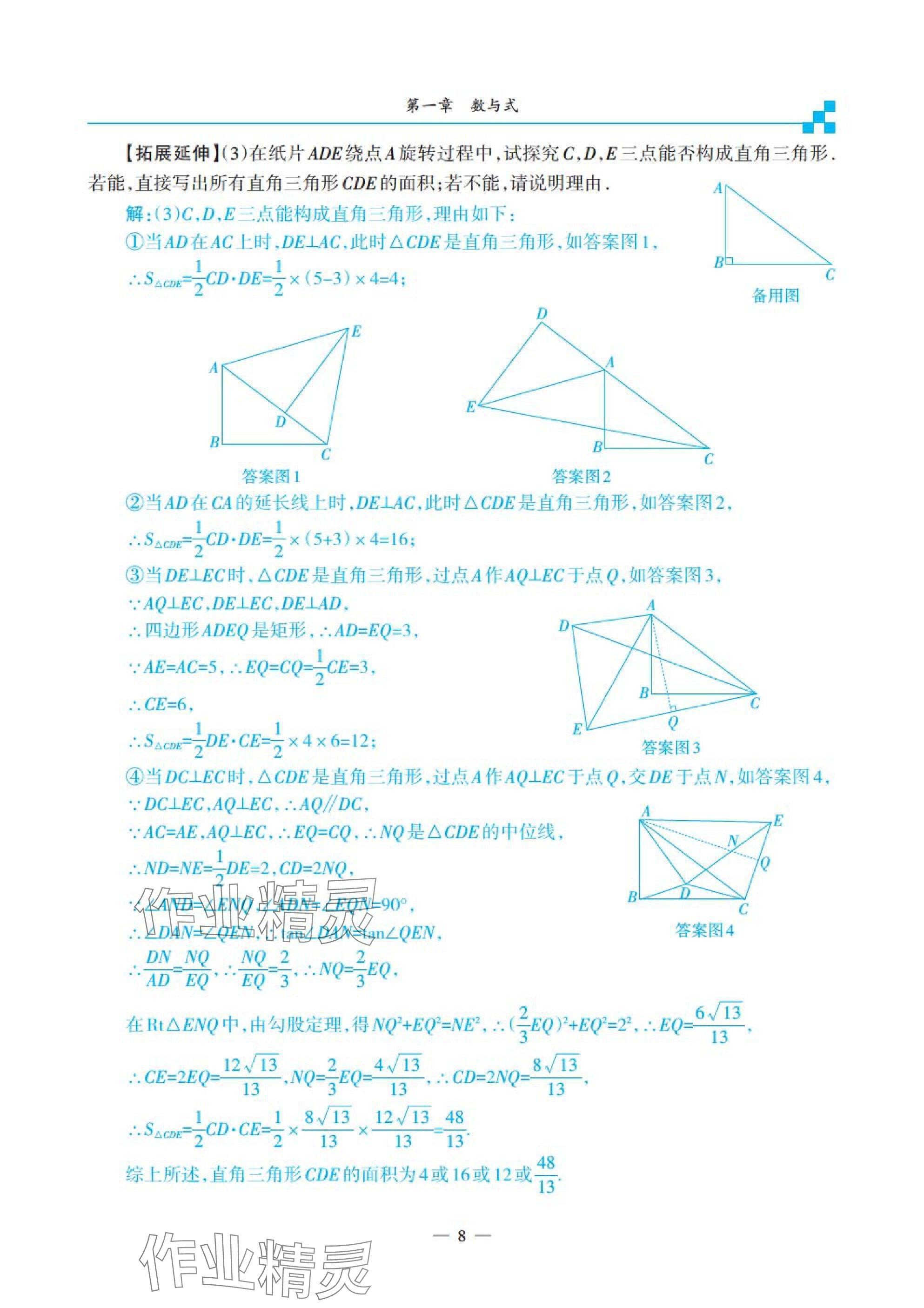 2025年綜合復(fù)習(xí)與測試黃山書社數(shù)學(xué) 參考答案第31頁