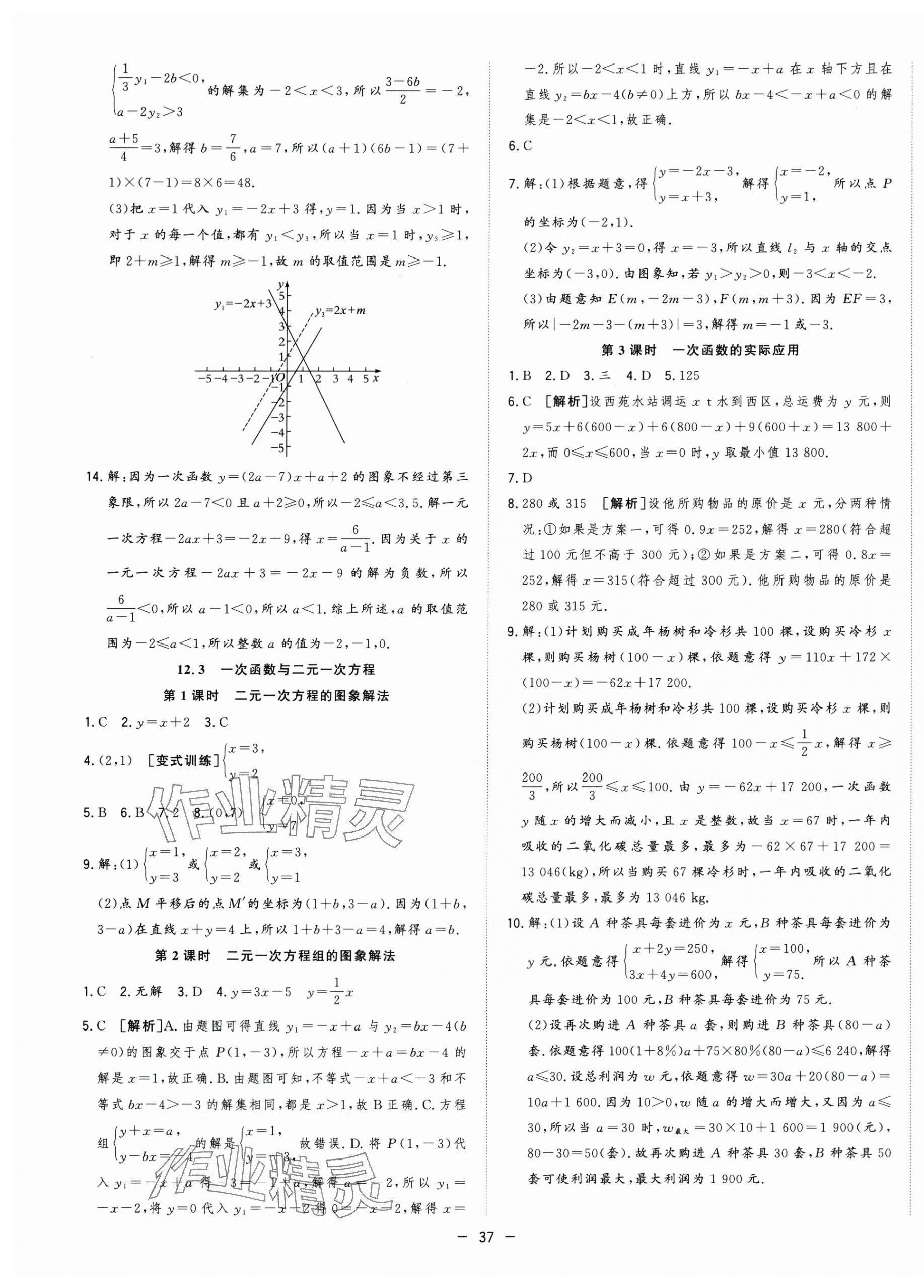 2025年全頻道課時(shí)作業(yè)八年級(jí)數(shù)學(xué)上冊(cè)滬科版 第9頁(yè)