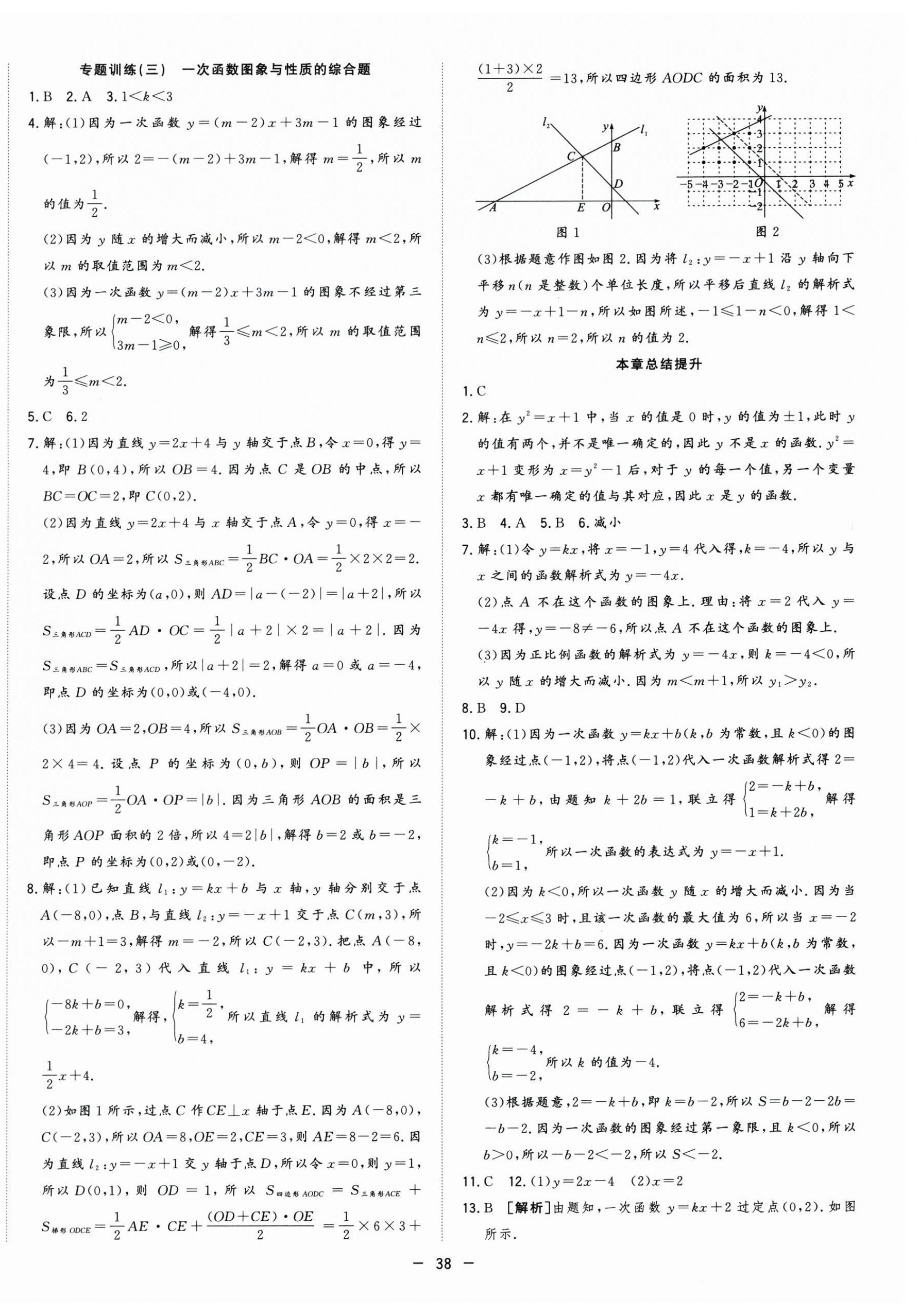 2025年全頻道課時作業(yè)八年級數學上冊滬科版 第10頁