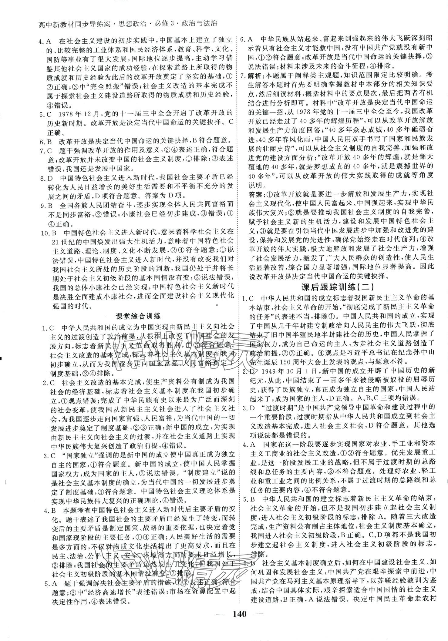 2024年與名師對話高中新教材同步導(dǎo)練案高中必修3人教版 第3頁