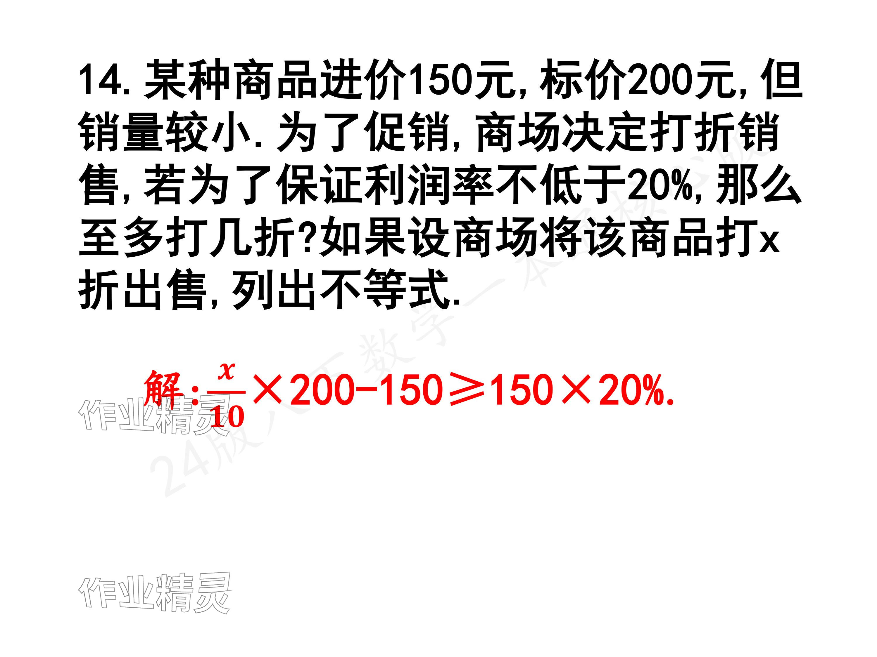 2024年一本通武漢出版社八年級數(shù)學(xué)下冊北師大版核心板 參考答案第11頁