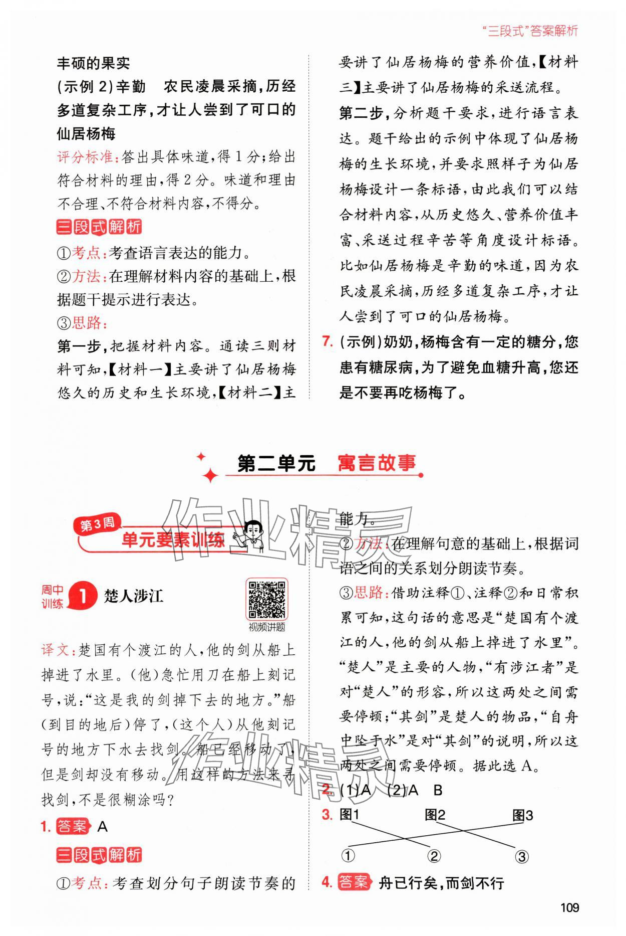 2025年一本小學(xué)語(yǔ)文同步閱讀三年級(jí)下冊(cè)人教版 參考答案第5頁(yè)