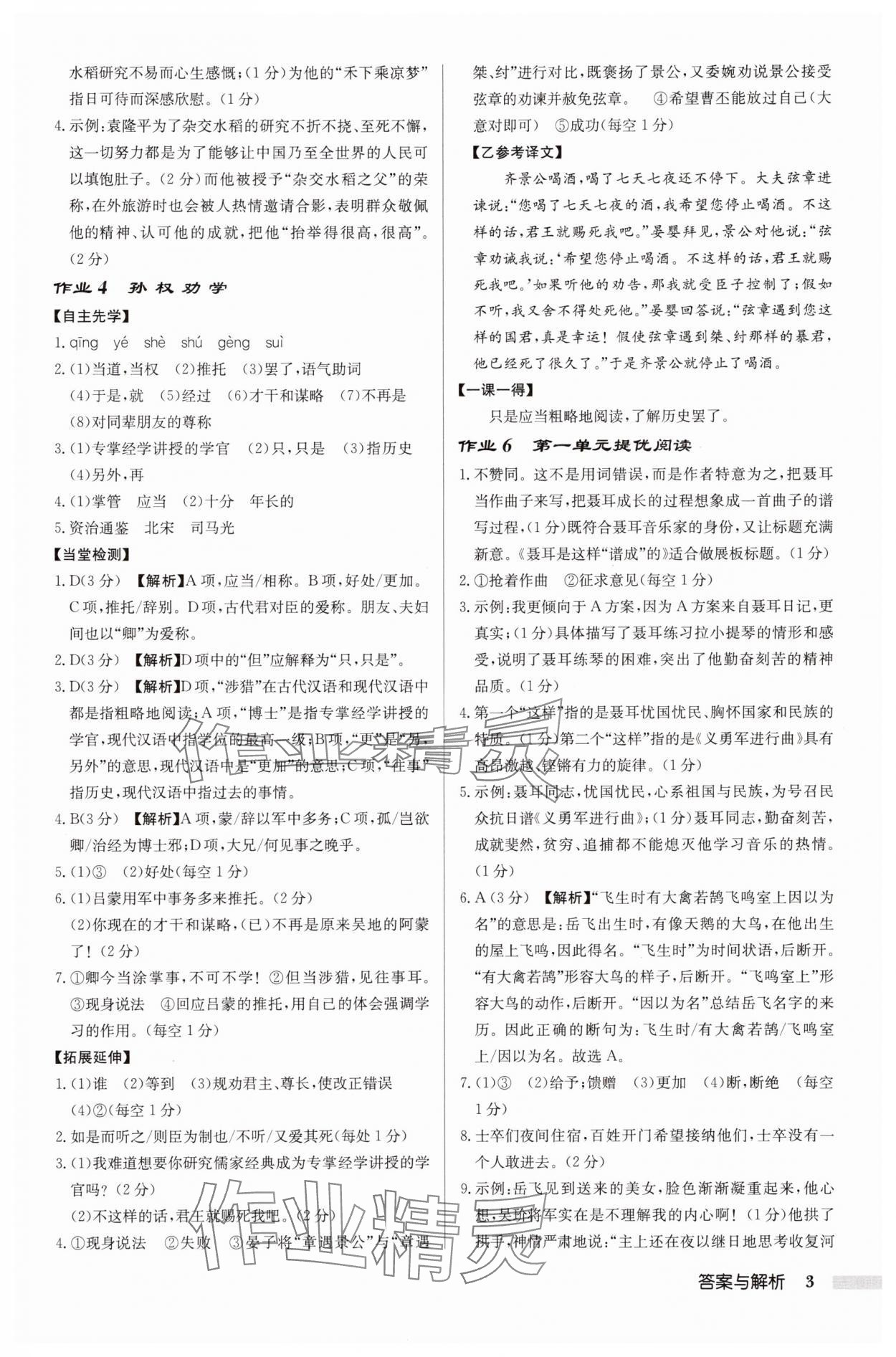 2025年啟東中學(xué)作業(yè)本七年級語文下冊人教版徐州專版 參考答案第3頁