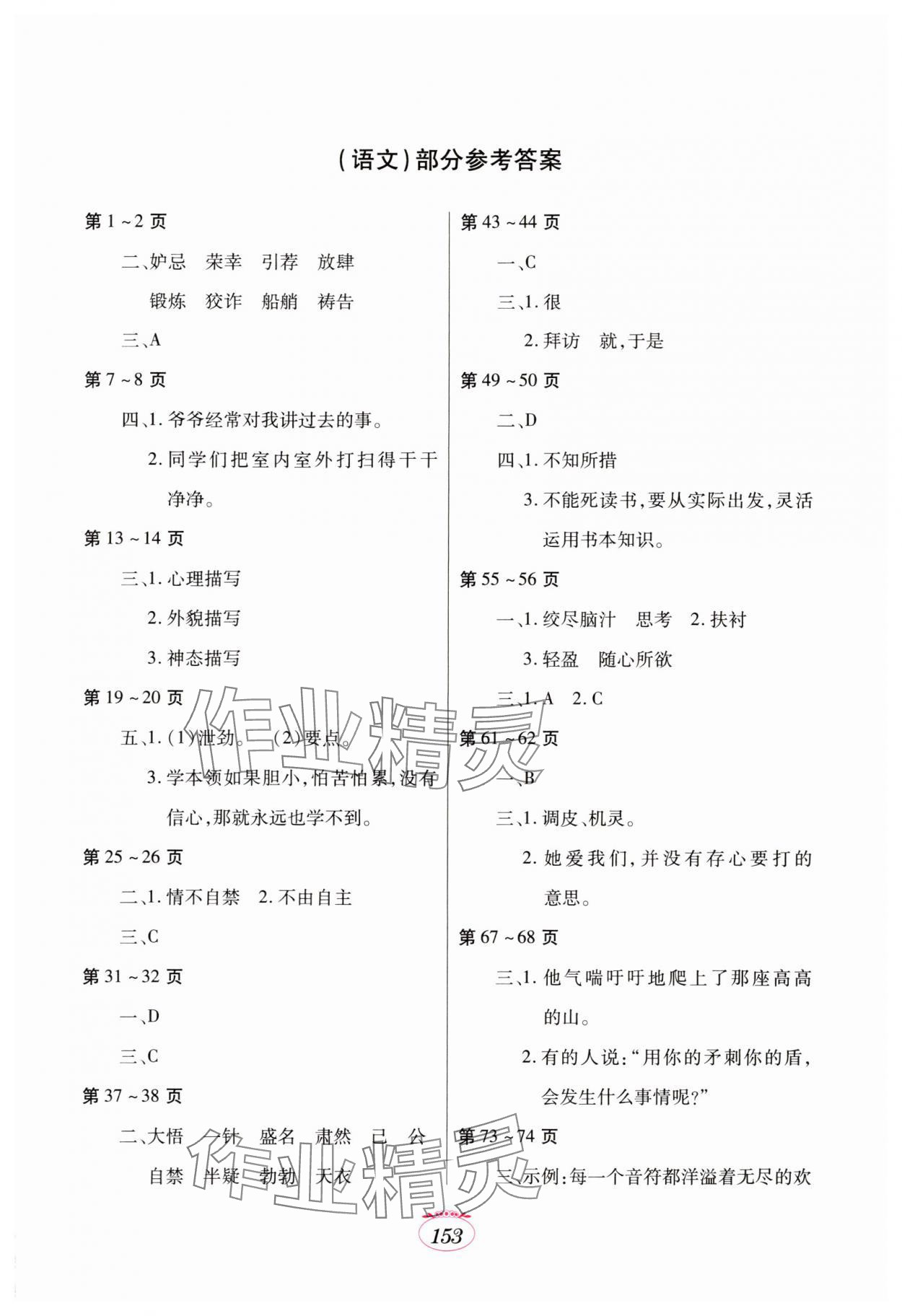 2025年暑假生活江西高校出版社五年级 第1页