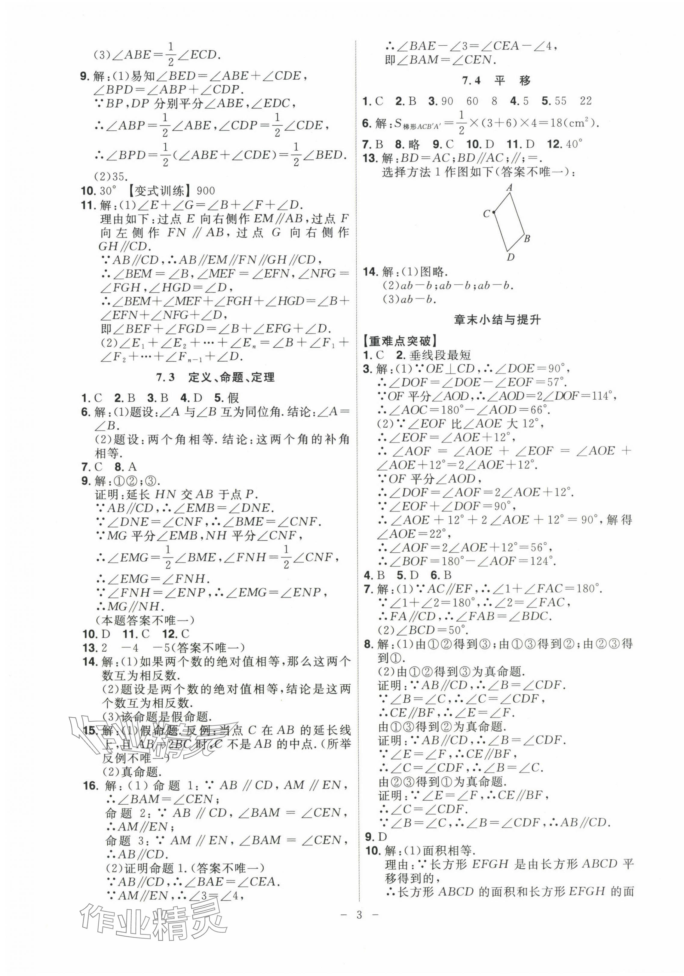 2025年課時(shí)A計(jì)劃七年級(jí)數(shù)學(xué)下冊(cè)人教版 第3頁(yè)