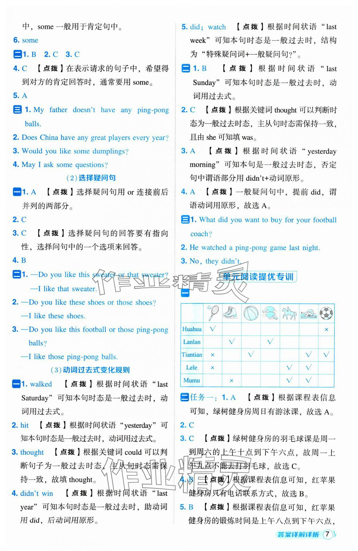 2025年綜合應用創(chuàng)新題典中點六年級英語下冊冀教版 第7頁