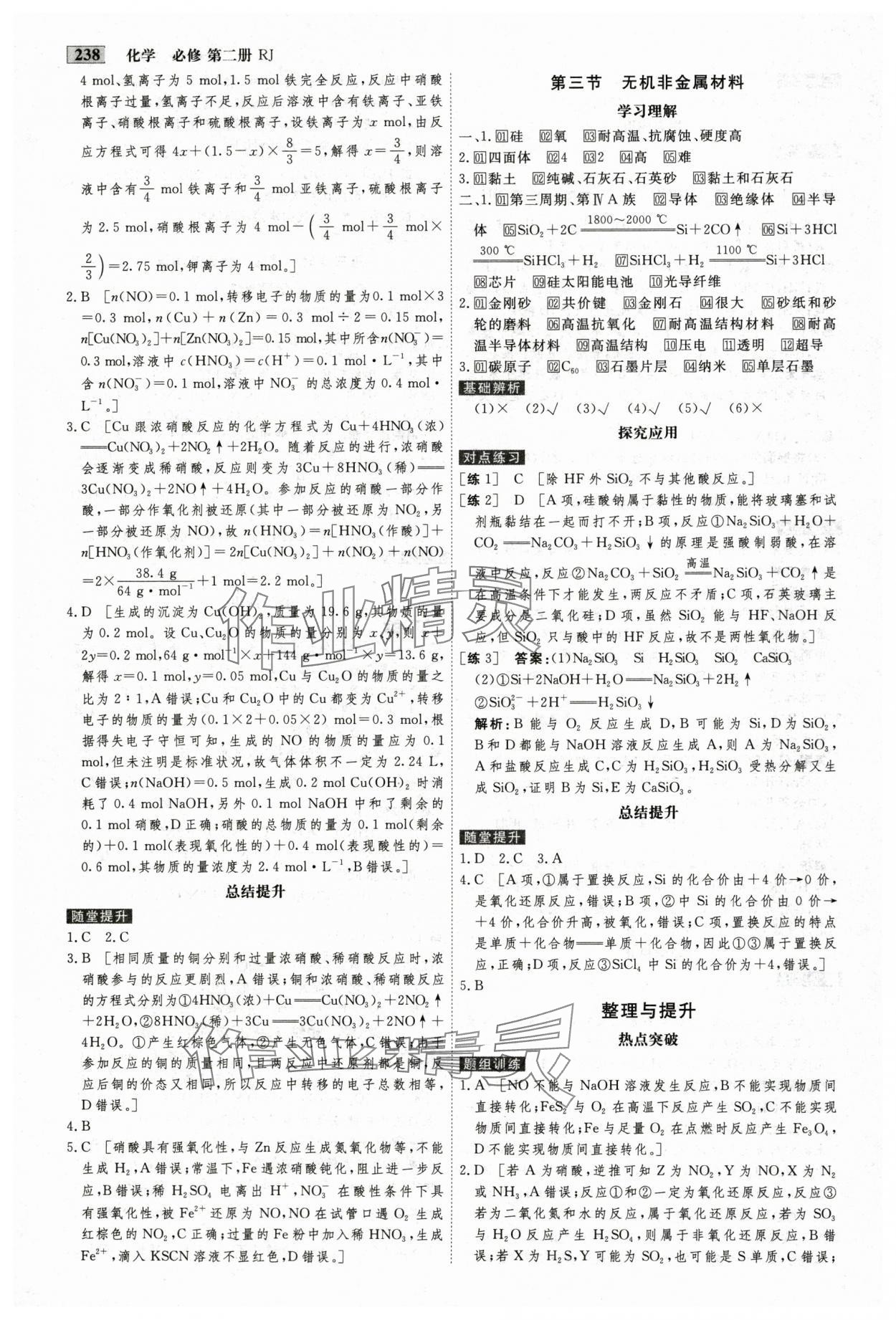 2025年金版教程高中新课程创新导学案化学必修第二册人教版 参考答案第4页