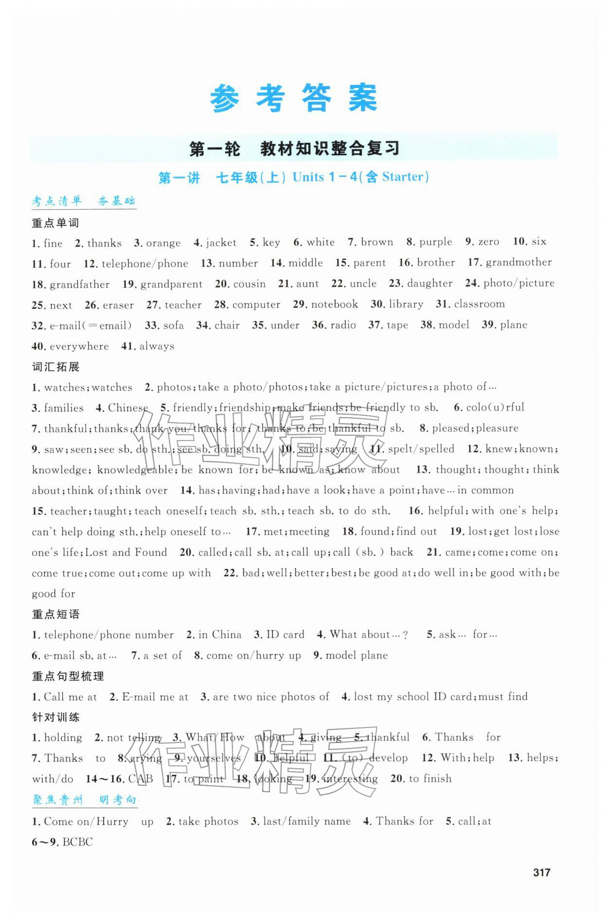 2026年中考总复习语文出版社有限公司英语贵州专版&nbsp;第1页