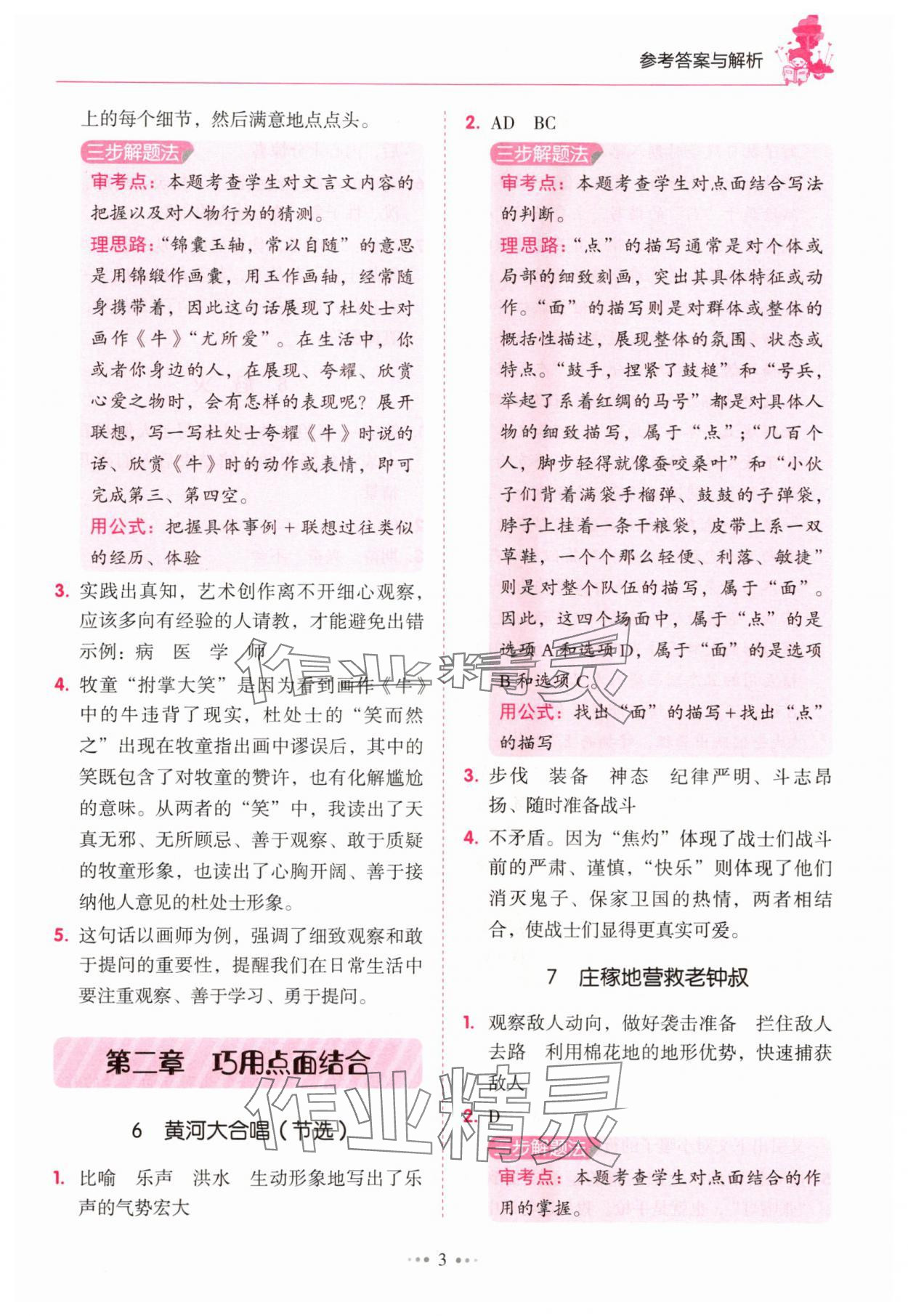 2025年小學(xué)語(yǔ)文閱讀真題80篇六年級(jí)廣東專(zhuān)版廣東經(jīng)濟(jì)出版社&nbsp;第3頁(yè)