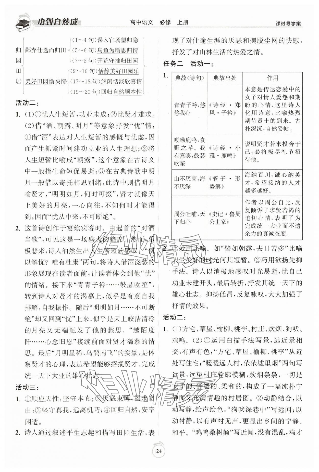 2023年功到自然成课时导学案语文必修上册 第24页