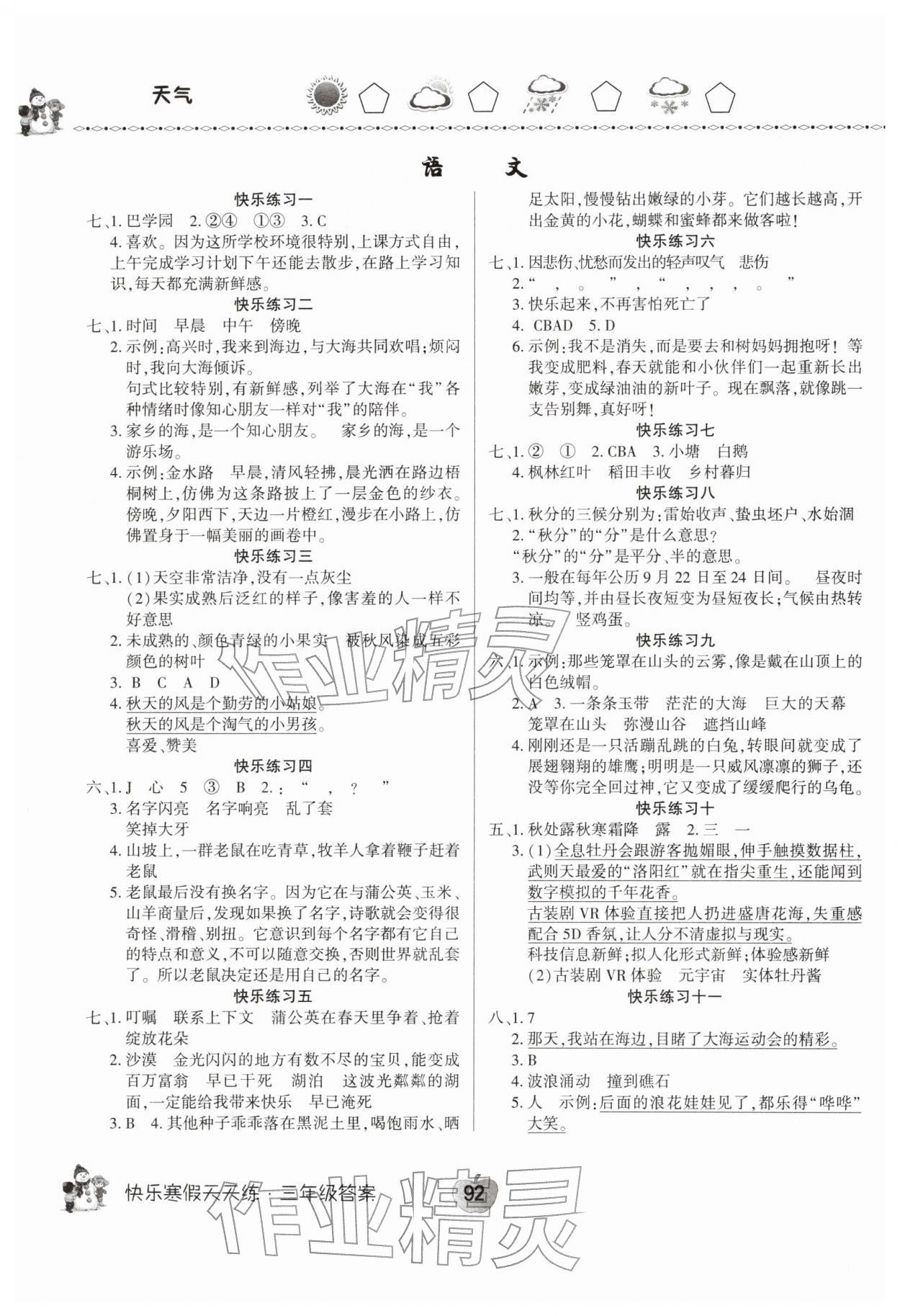 2026年快乐寒假天天练三年级语数综合&nbsp;第2页