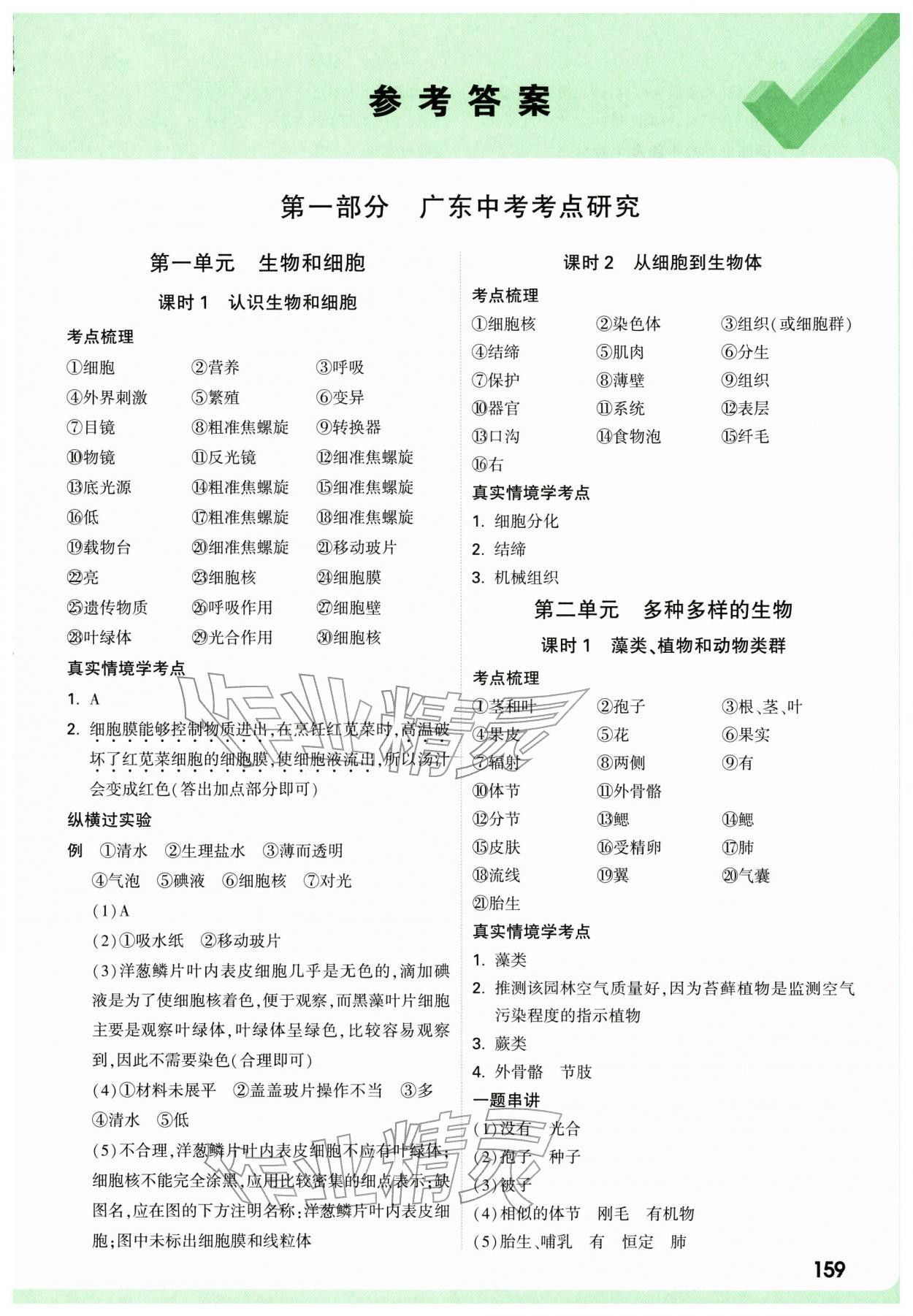 2026年萬唯中考試題研究生物廣東專版&nbsp;參考答案第1頁