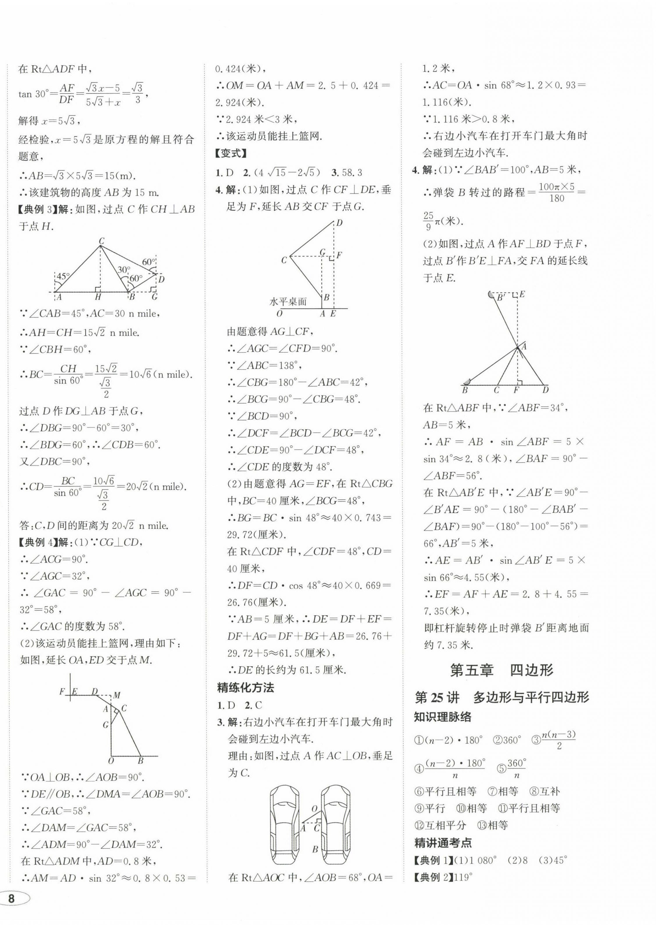2025年浙江中考提分攻略數學 第16頁