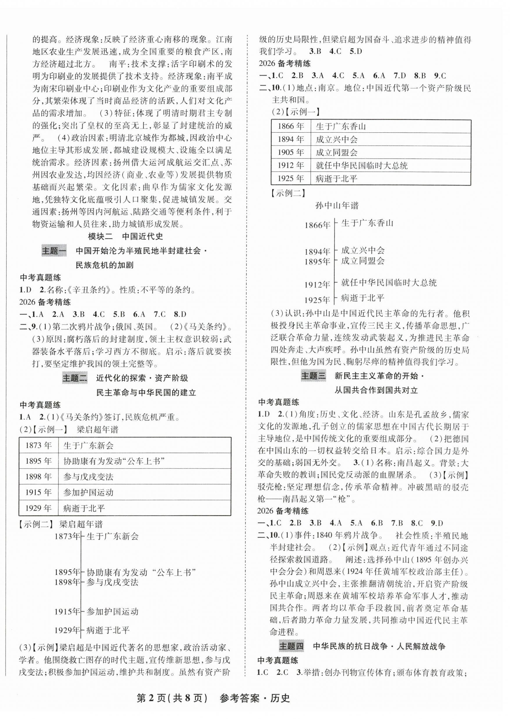 2026年九年级毕业班综合练习与检测历史中考人教版&nbsp;第2页
