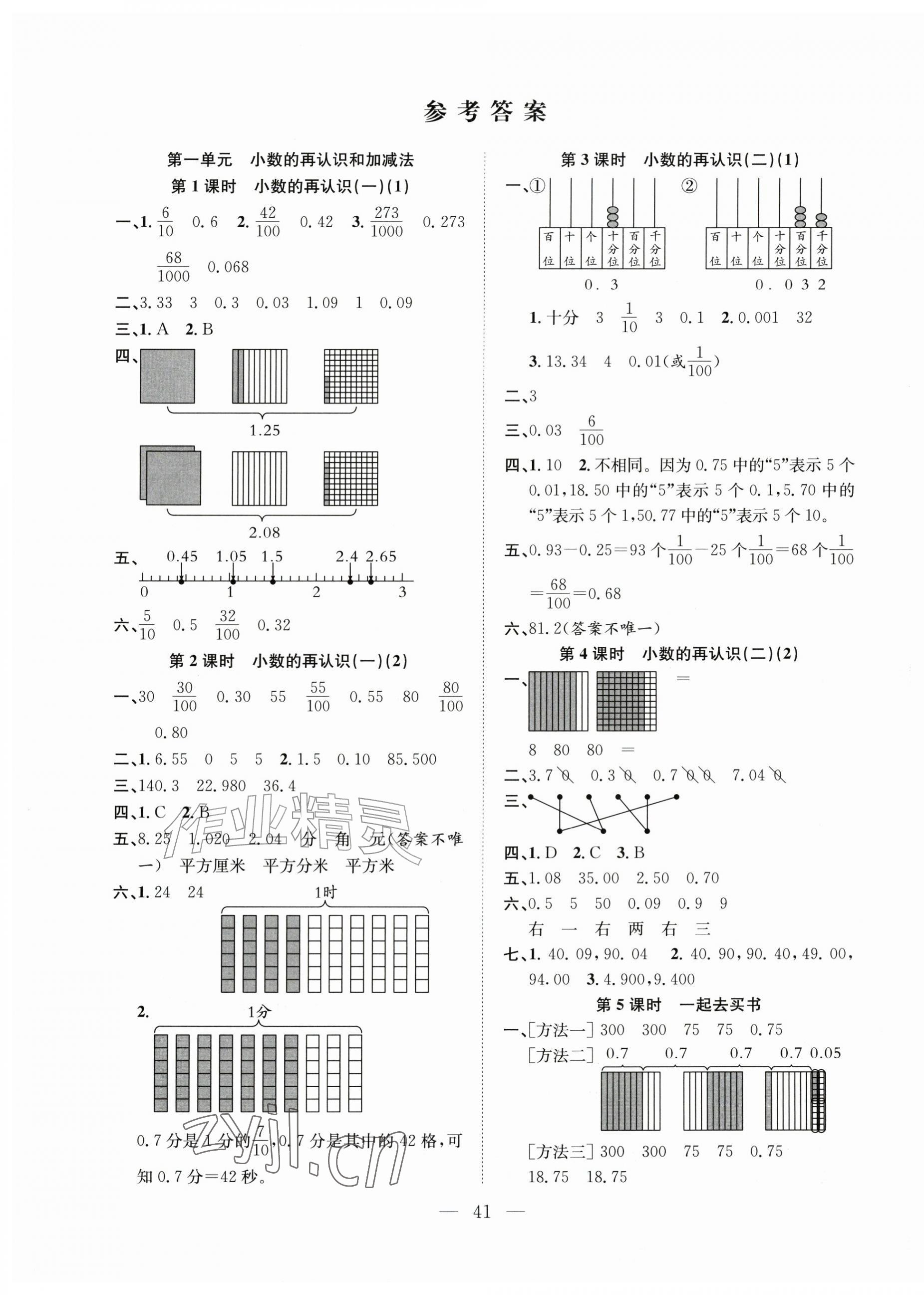 2026年阳光课堂课时作业五年级数学上册北师大版&nbsp;第1页