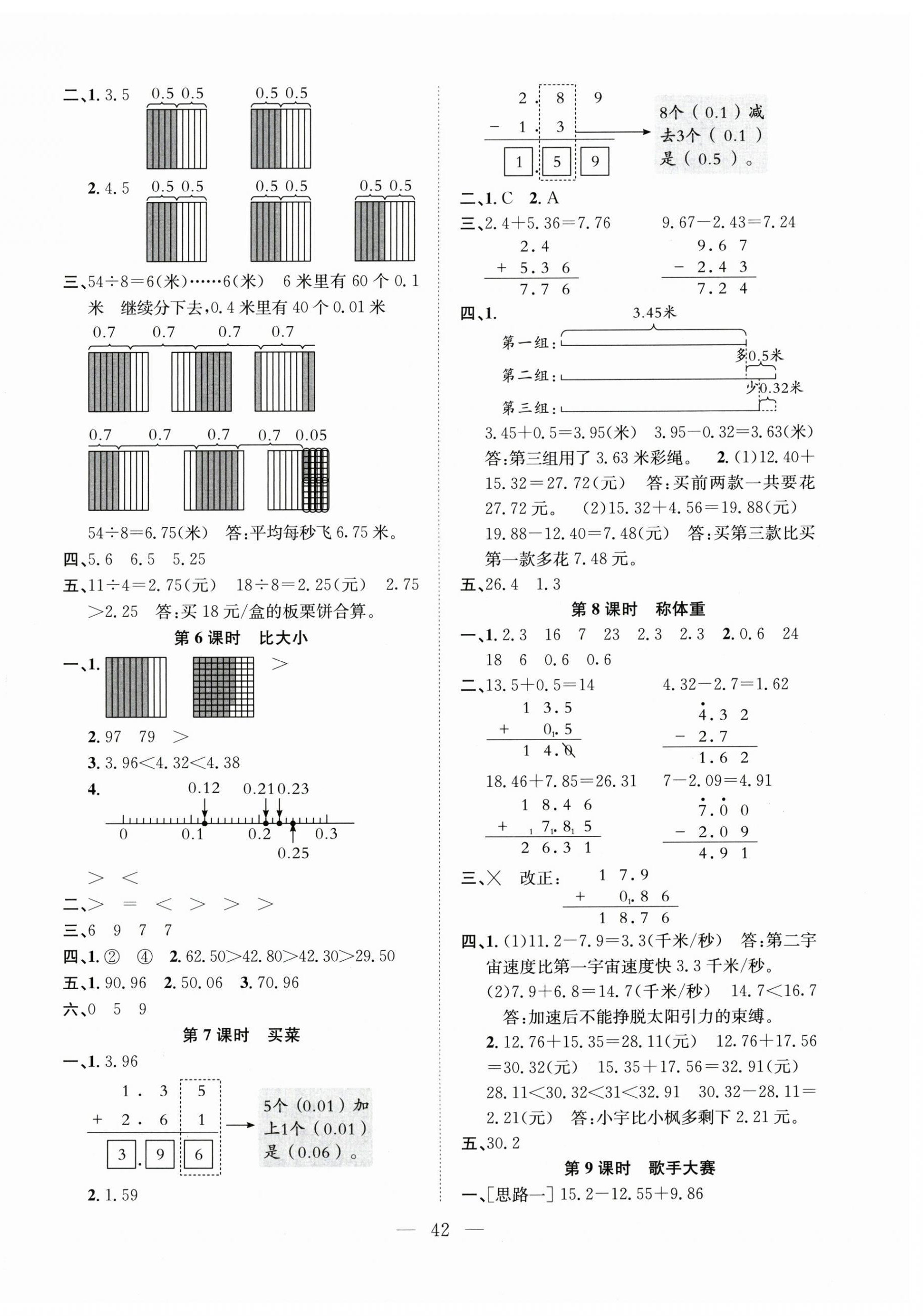 2026年阳光课堂课时作业五年级数学上册北师大版&nbsp;第2页