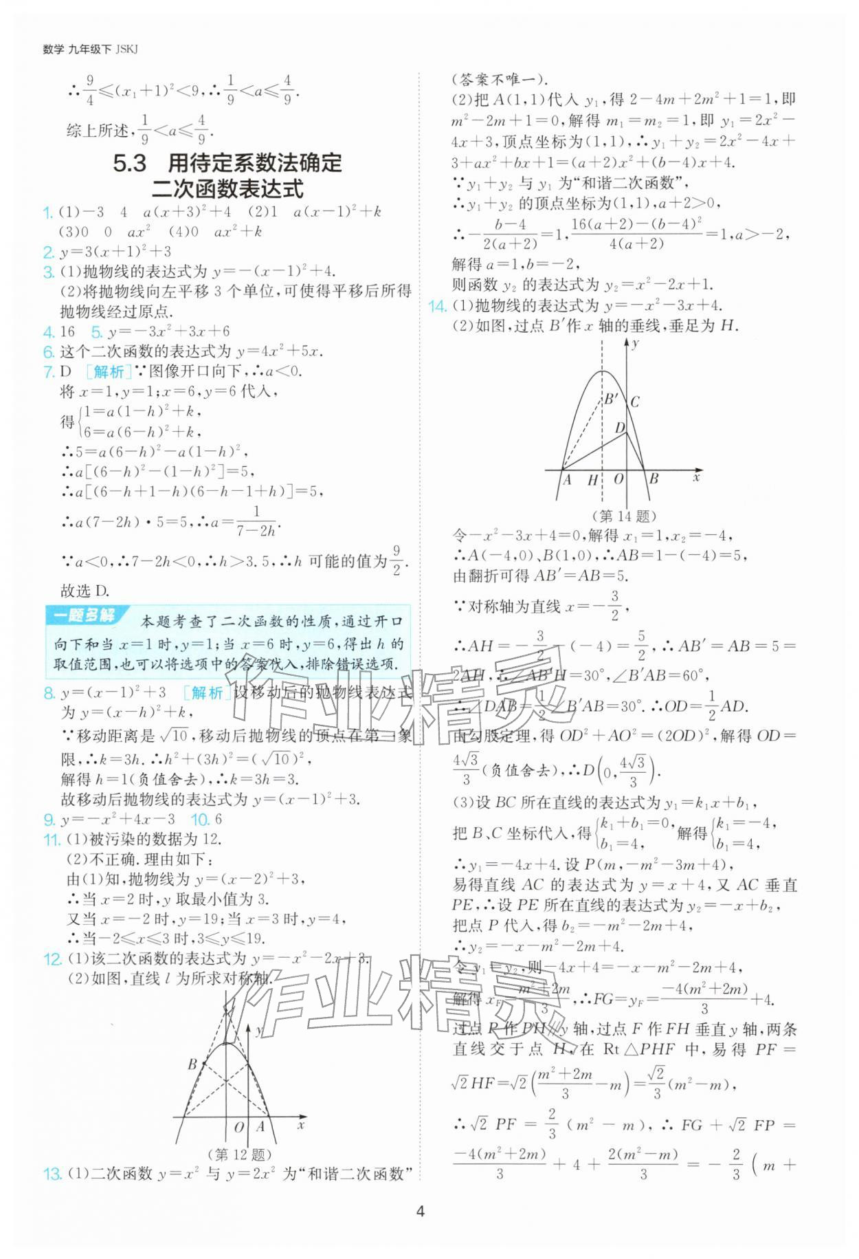 2026年1课3练江苏人民出版社九年级数学下册苏科版&nbsp;第4页
