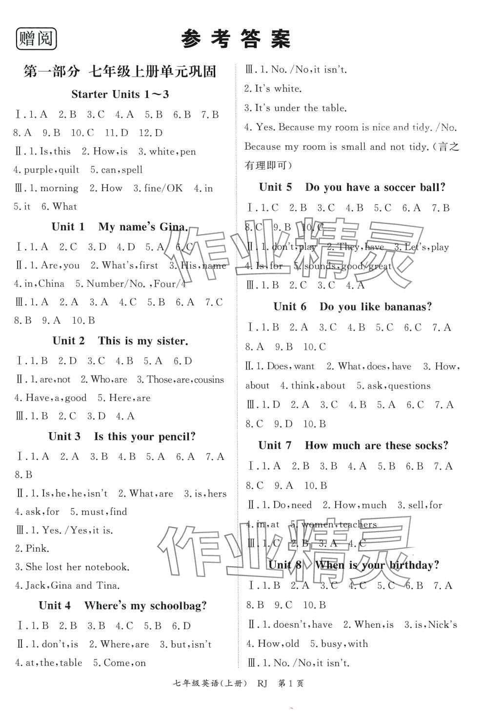 2024年啟航學(xué)期總動(dòng)員七年級(jí)英語(yǔ)人教版 第1頁(yè)