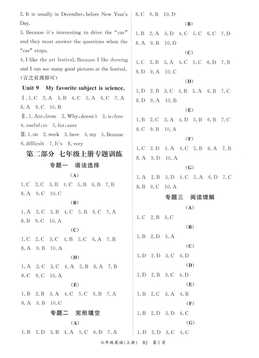 2024年启航学期总动员七年级英语人教版 第2页