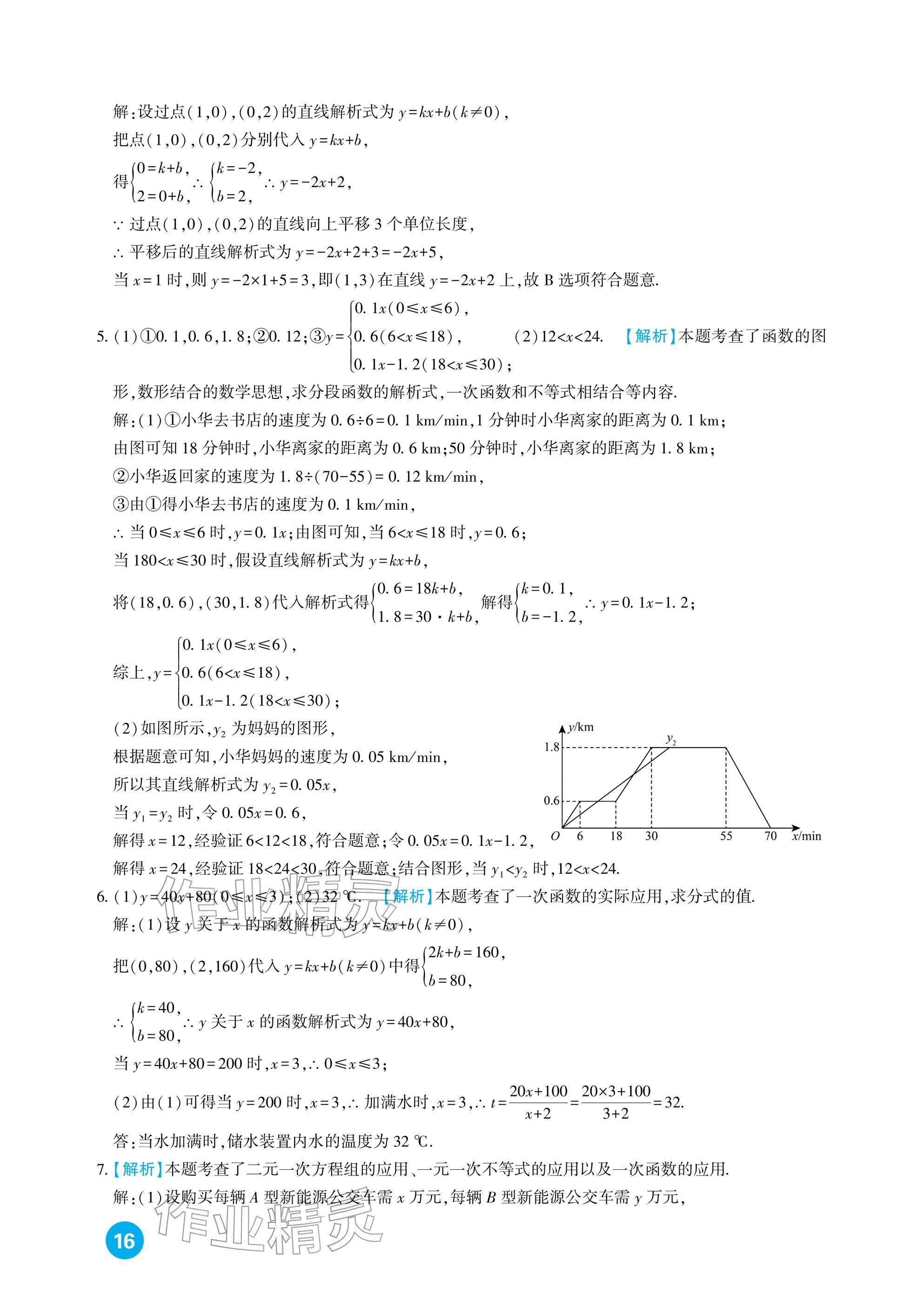 2026年中考总复习新疆文化出版社数学&nbsp;参考答案第16页