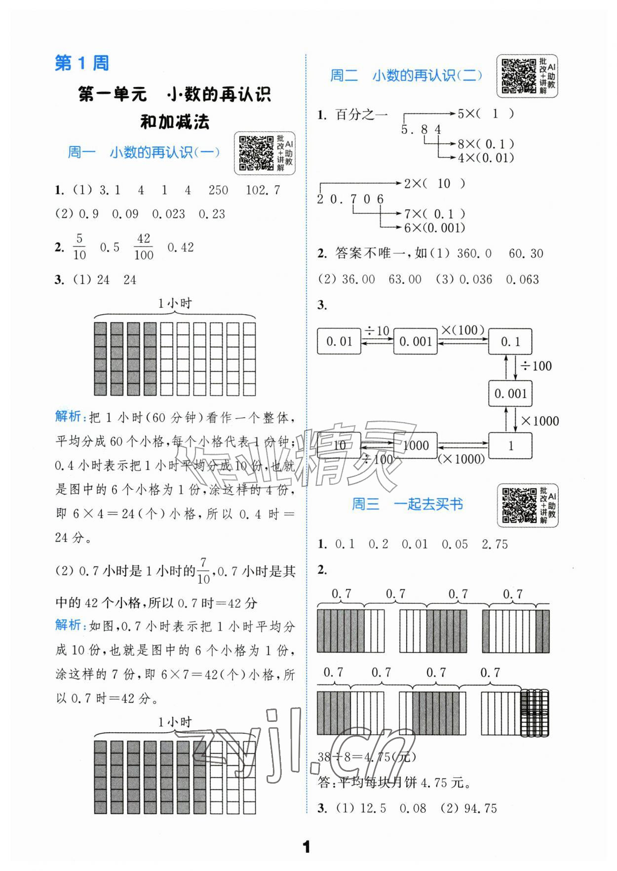 2026年通成学典提优能手五年级数学上册北师大版&nbsp;第1页