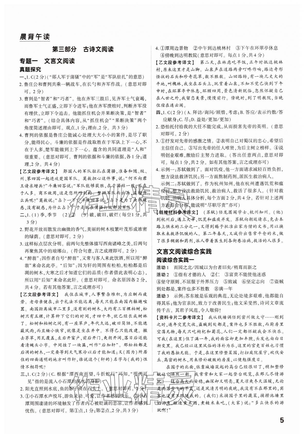 2025年鼎成中考精準提分語文河南專版 參考答案第4頁