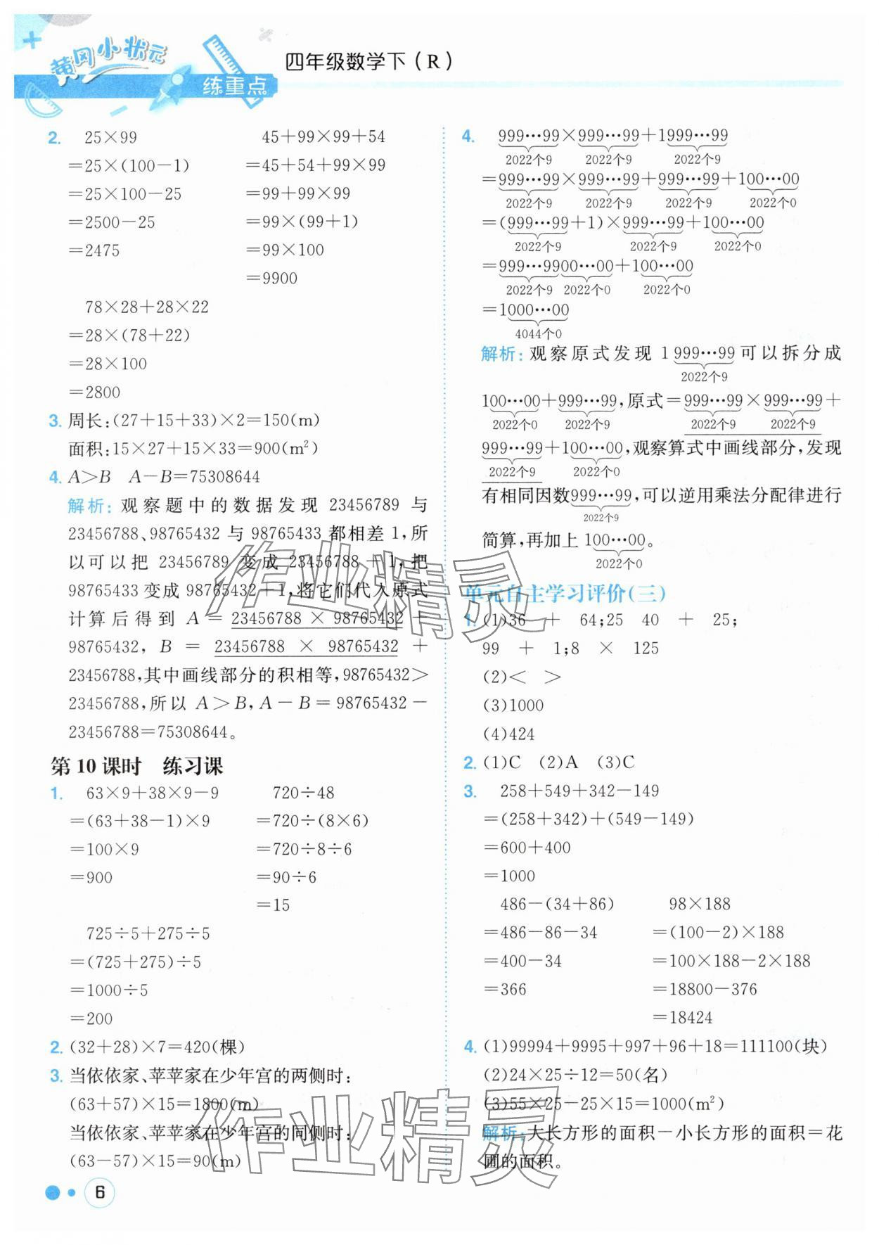 2025年黃岡小狀元練重點(diǎn)四年級(jí)數(shù)學(xué)下冊(cè)人教版 第6頁(yè)