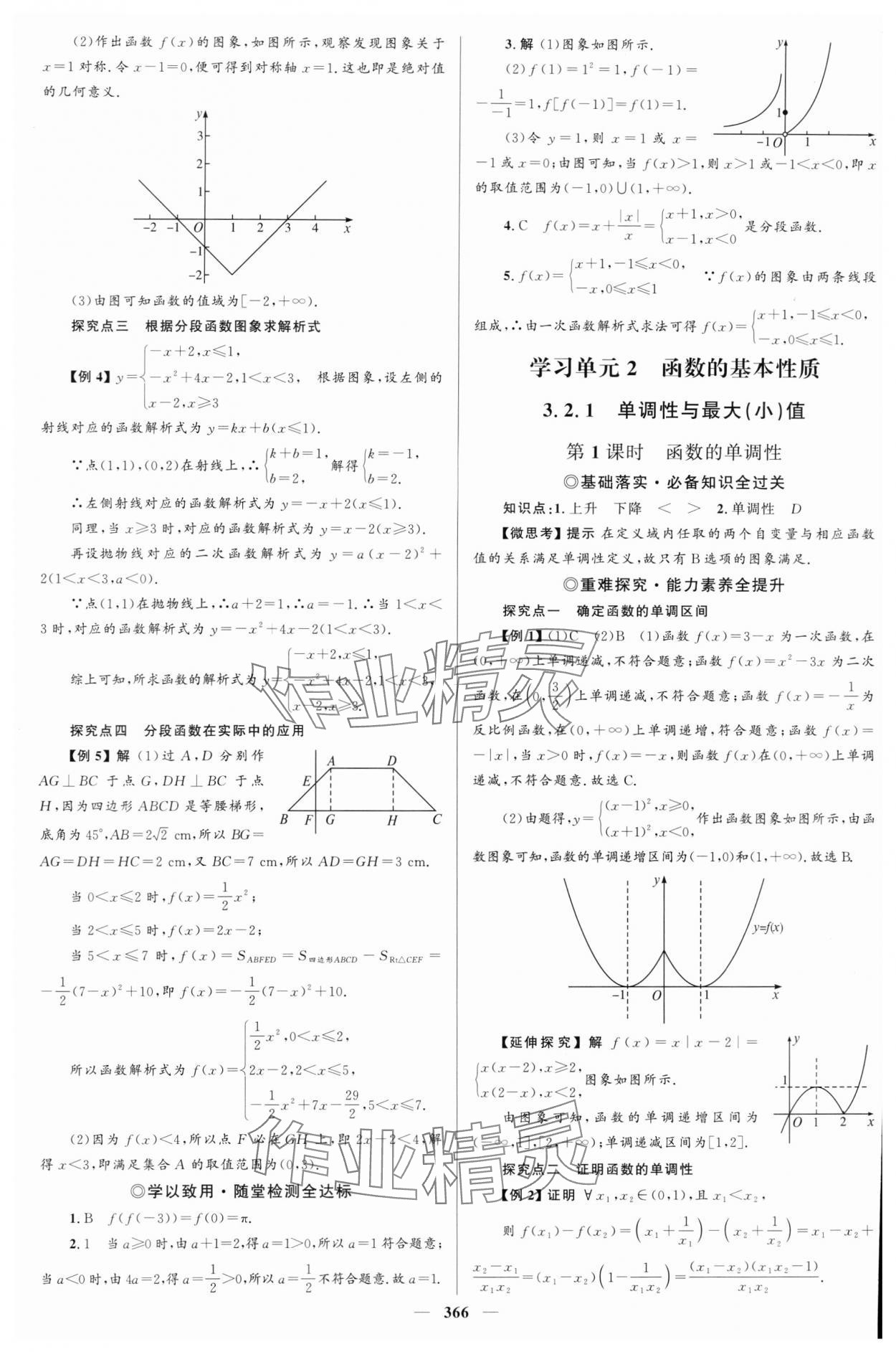 2023年高中同步學(xué)案優(yōu)化設(shè)計(jì)高中數(shù)學(xué)必修第一冊(cè)人教版 參考答案第17頁