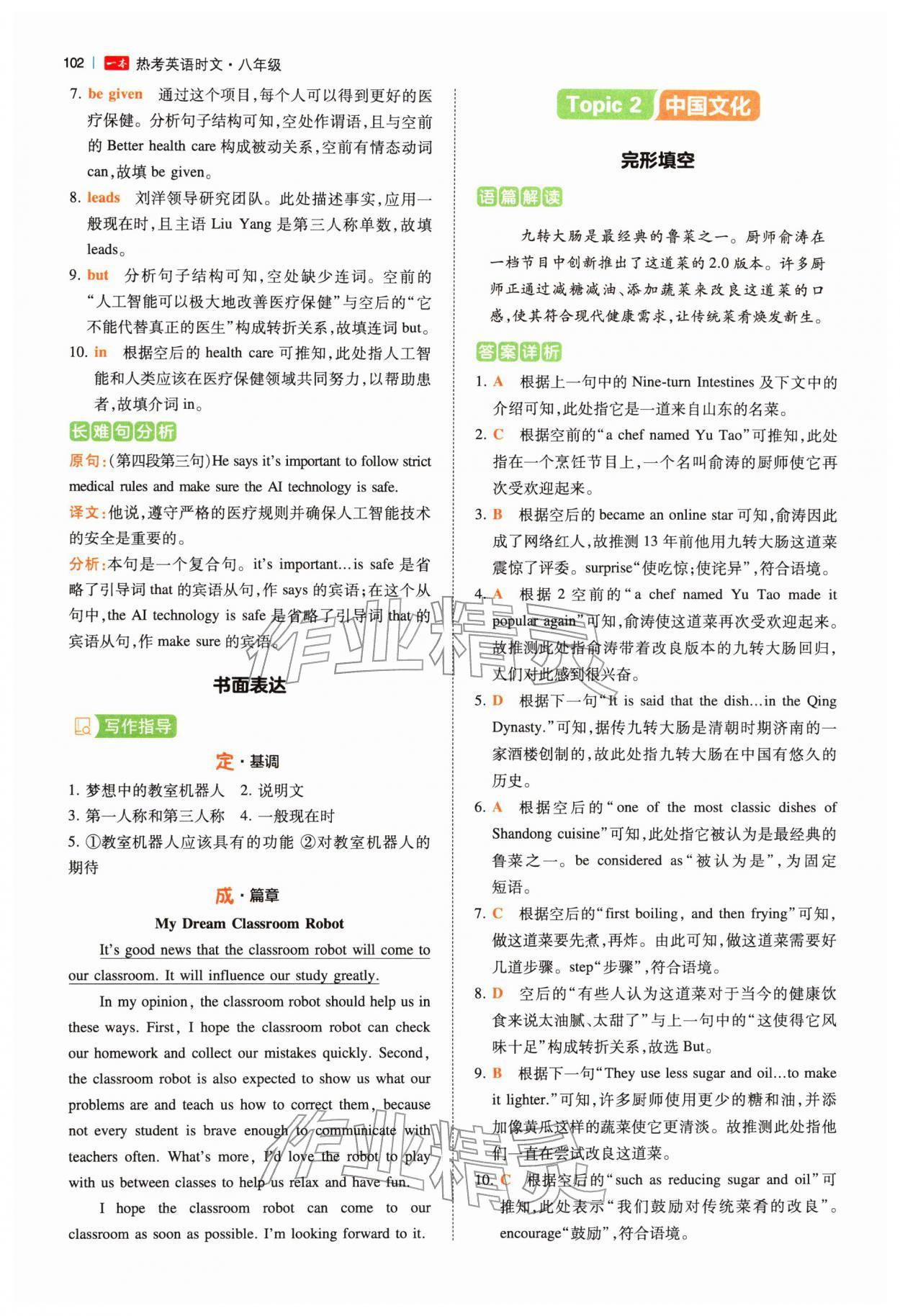 2026年热考英语时文八年级英语&nbsp;第4页