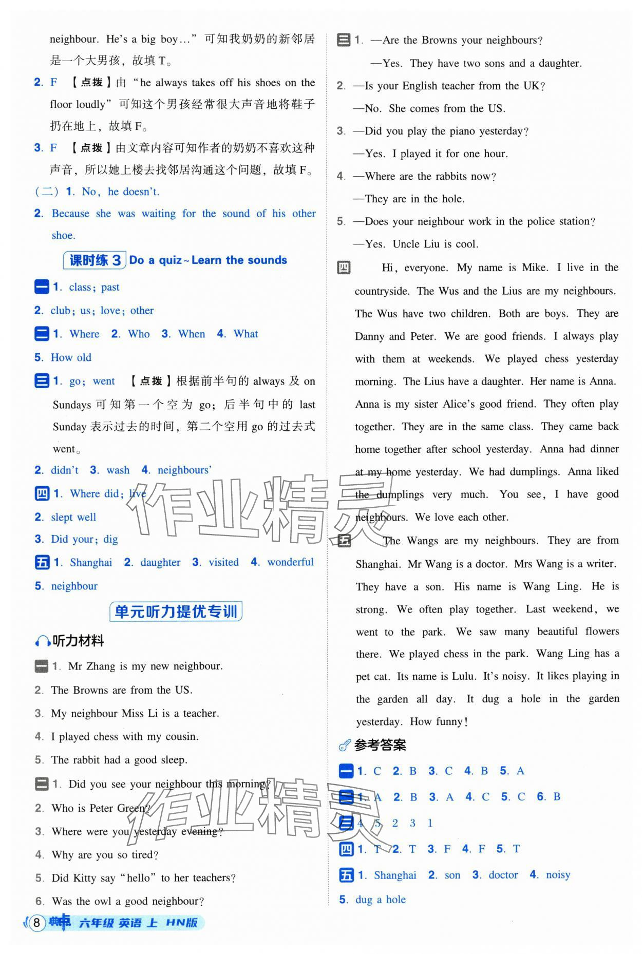 2025年綜合應(yīng)用創(chuàng)新題典中點六年級英語上冊滬教版 參考答案第8頁