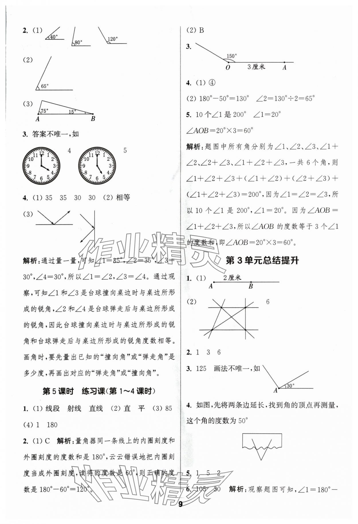 2024年通城學(xué)典課時(shí)作業(yè)本四年級(jí)數(shù)學(xué)上冊人教版浙江專版 第9頁