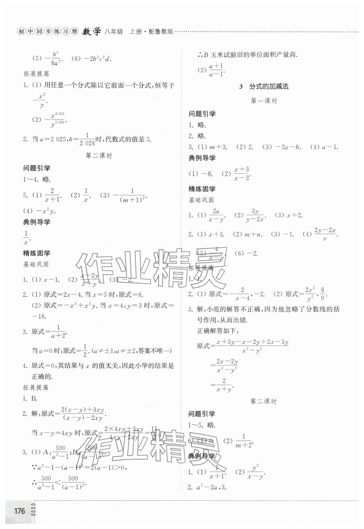 2025年初中同步練習(xí)冊(cè)八年級(jí)數(shù)學(xué)上冊(cè)魯教版54制山東教育出版社 第4頁