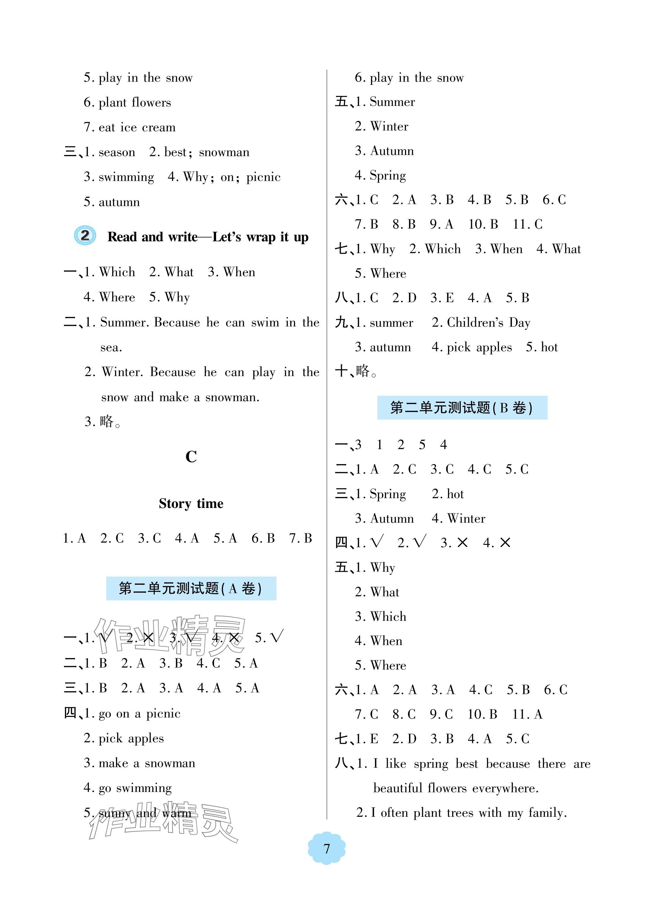2024年新課堂學習與探究五年級英語下冊人教版 參考答案第7頁