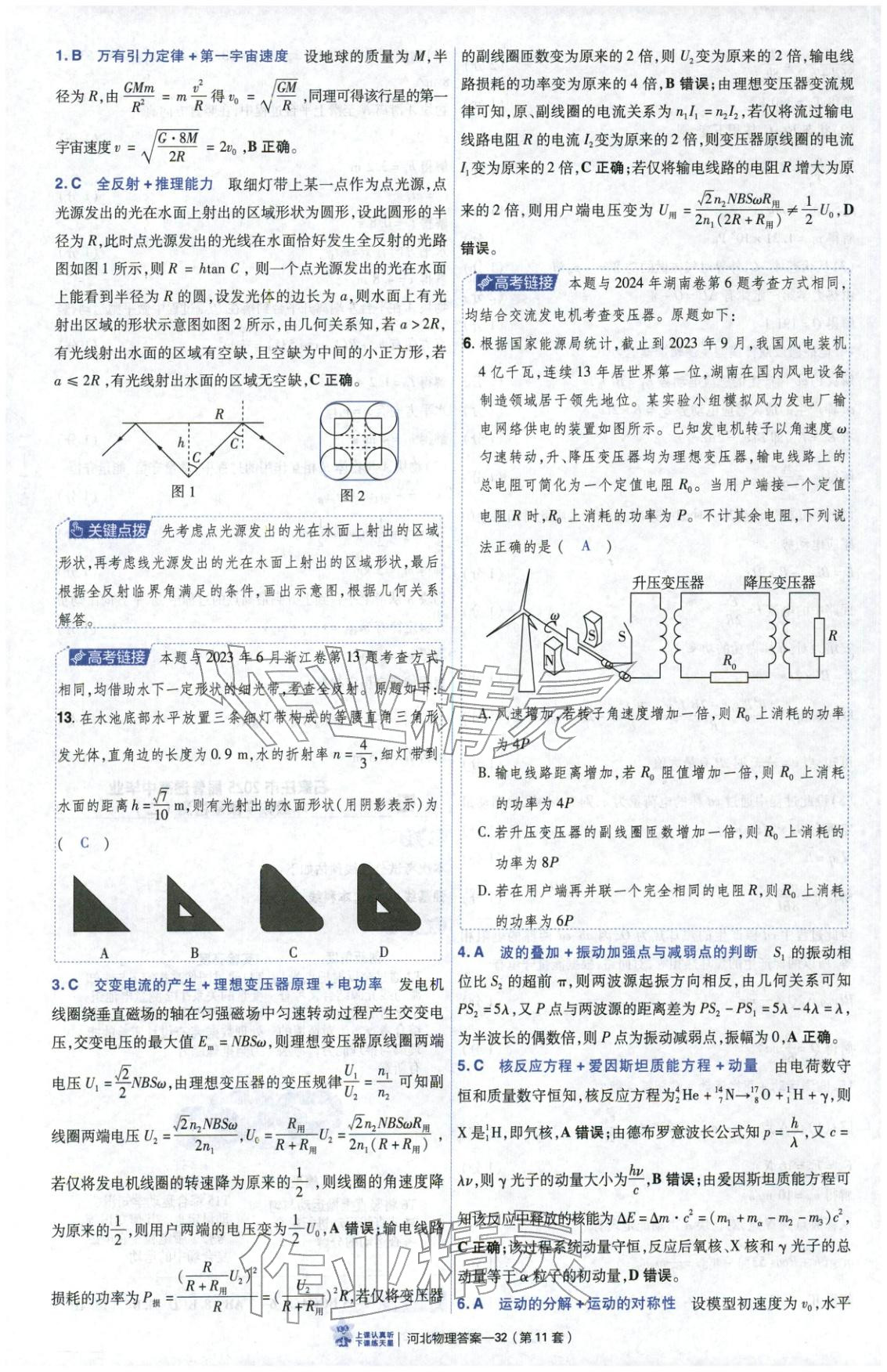 2026年金考卷优秀模拟试卷汇编45套物理河北专版 第32页