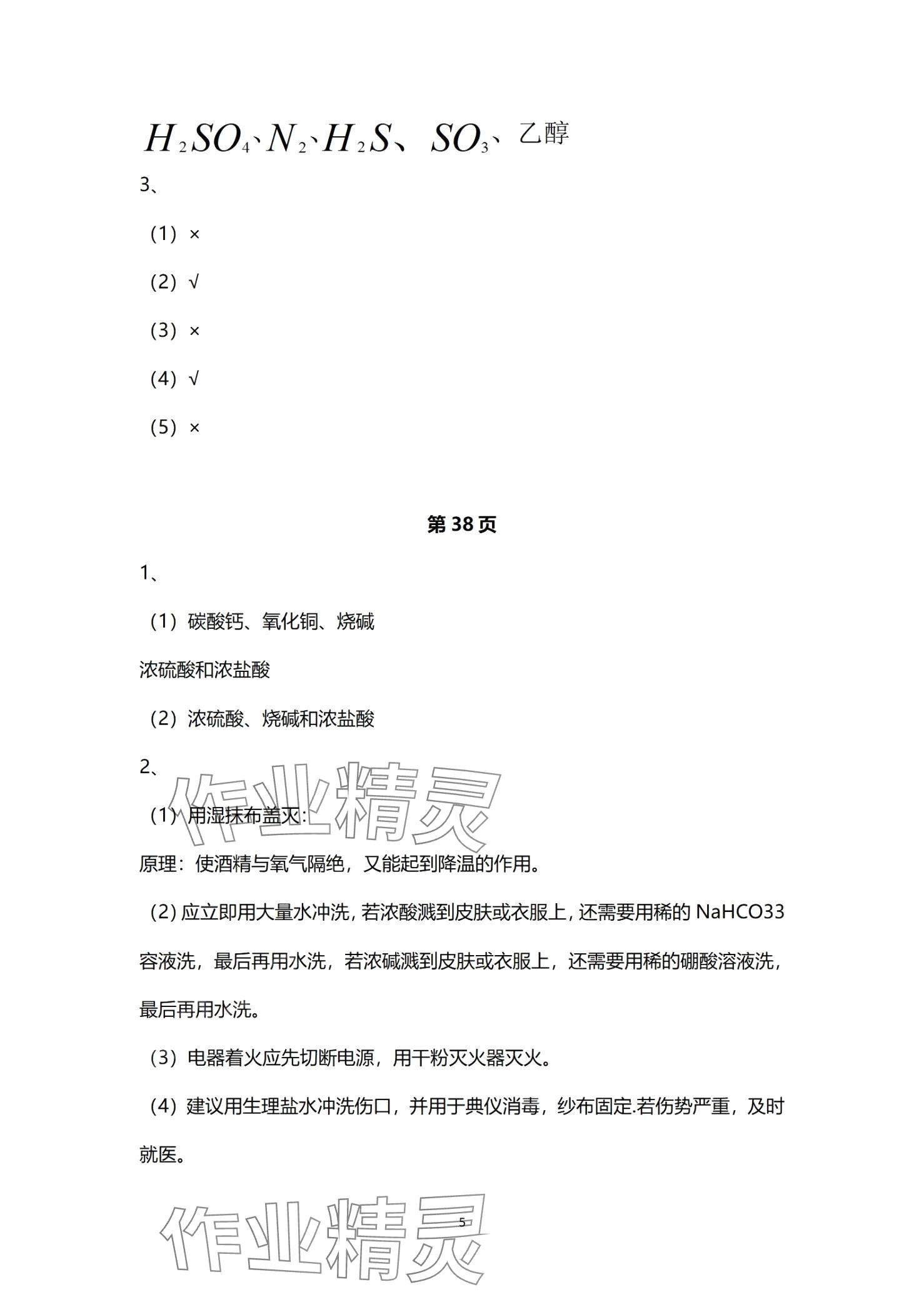 2024年教材課本中職化學 第5頁