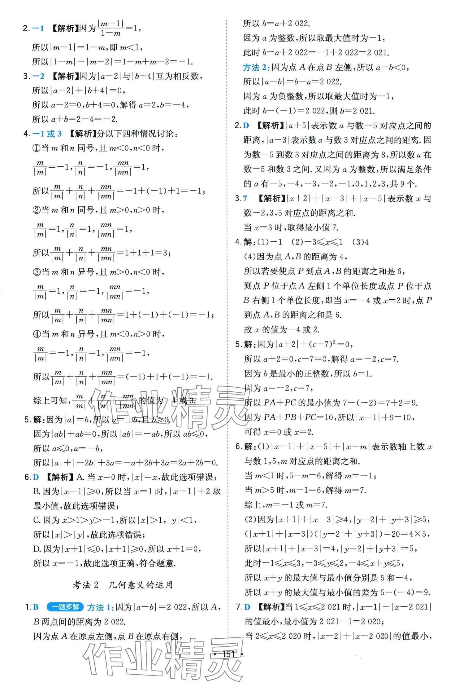 2024年一本壓軸題七年級數(shù)學人教版 第3頁