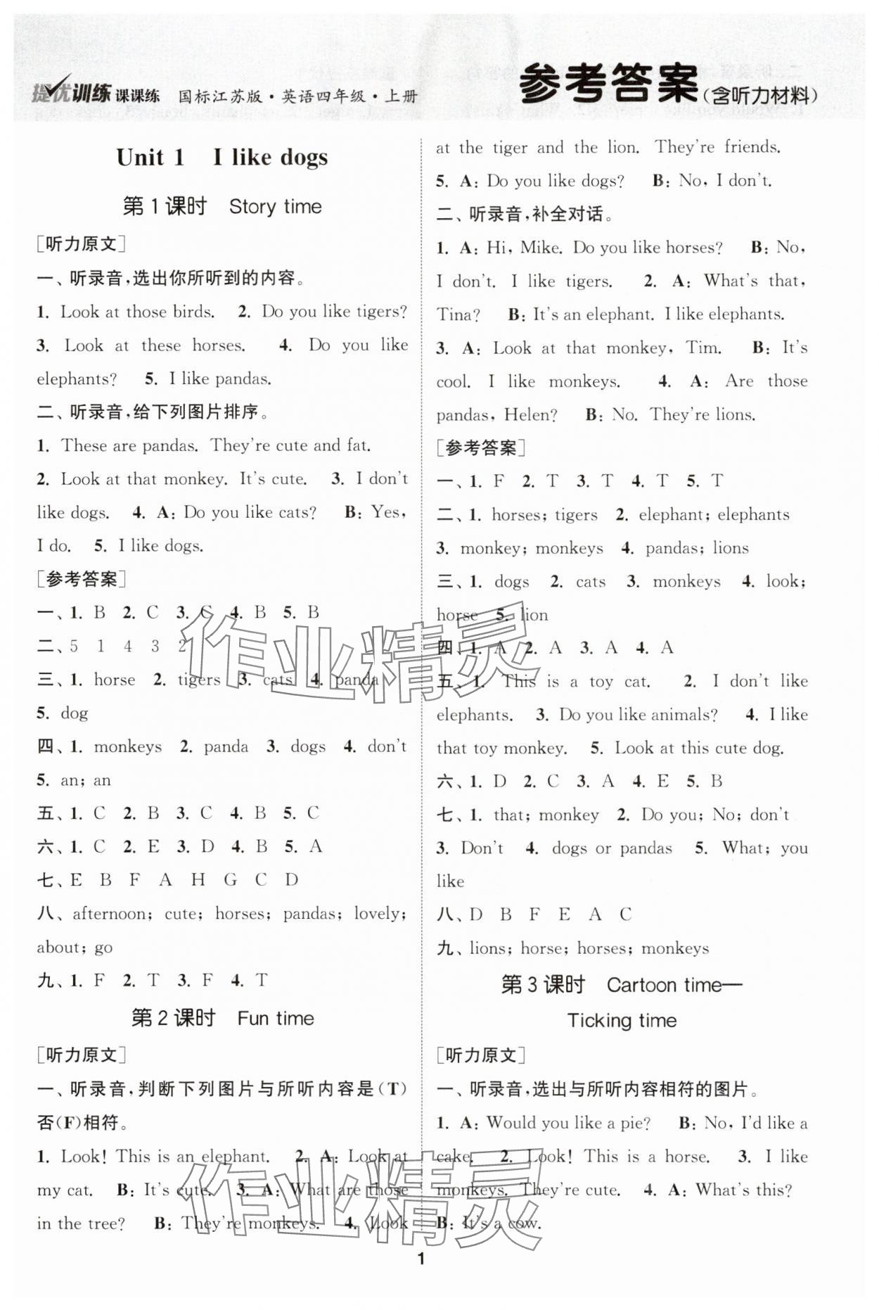 2023年金鑰匙提優(yōu)訓練課課練四年級英語上冊江蘇版 第1頁