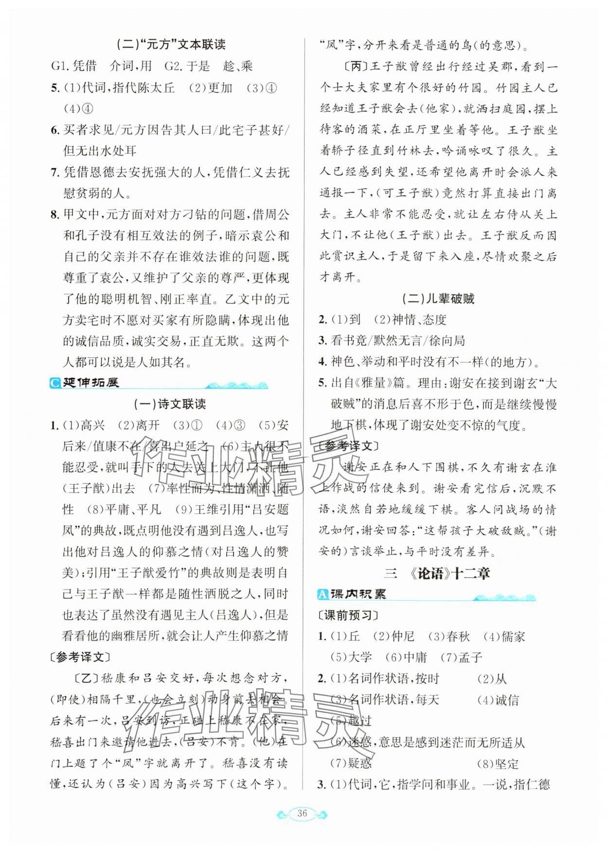 2023年古詩文與名著閱讀拓展訓練營七年級語文上冊人教版 第4頁