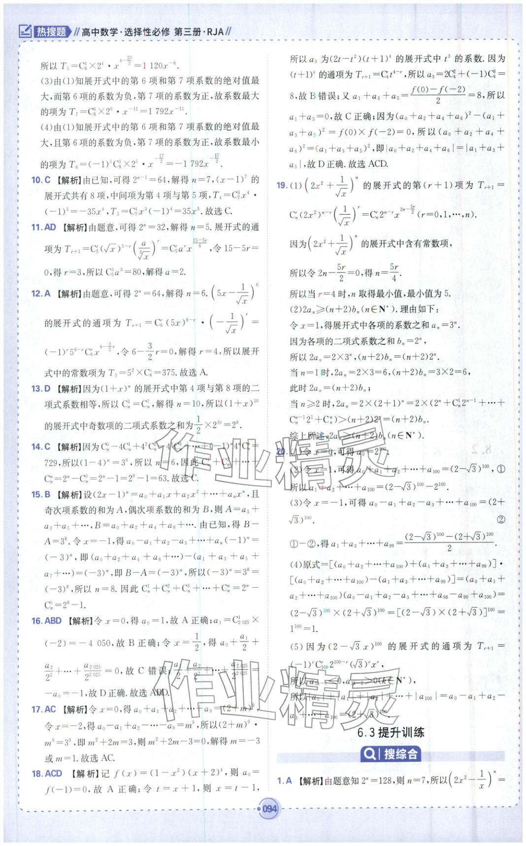 2025年热搜题高中数学选择性必修第三册人教版 第12页