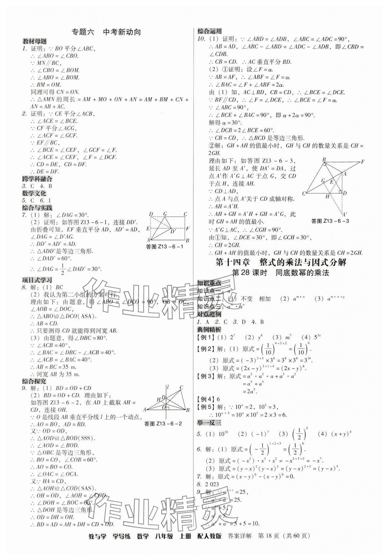 2024年教與學學導練八年級數(shù)學上冊人教版 參考答案第18頁