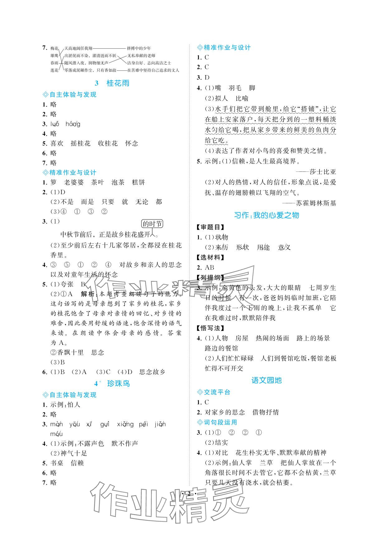 2025年新课程学习指导海南出版社五年级语文上册人教版 参考答案第2页