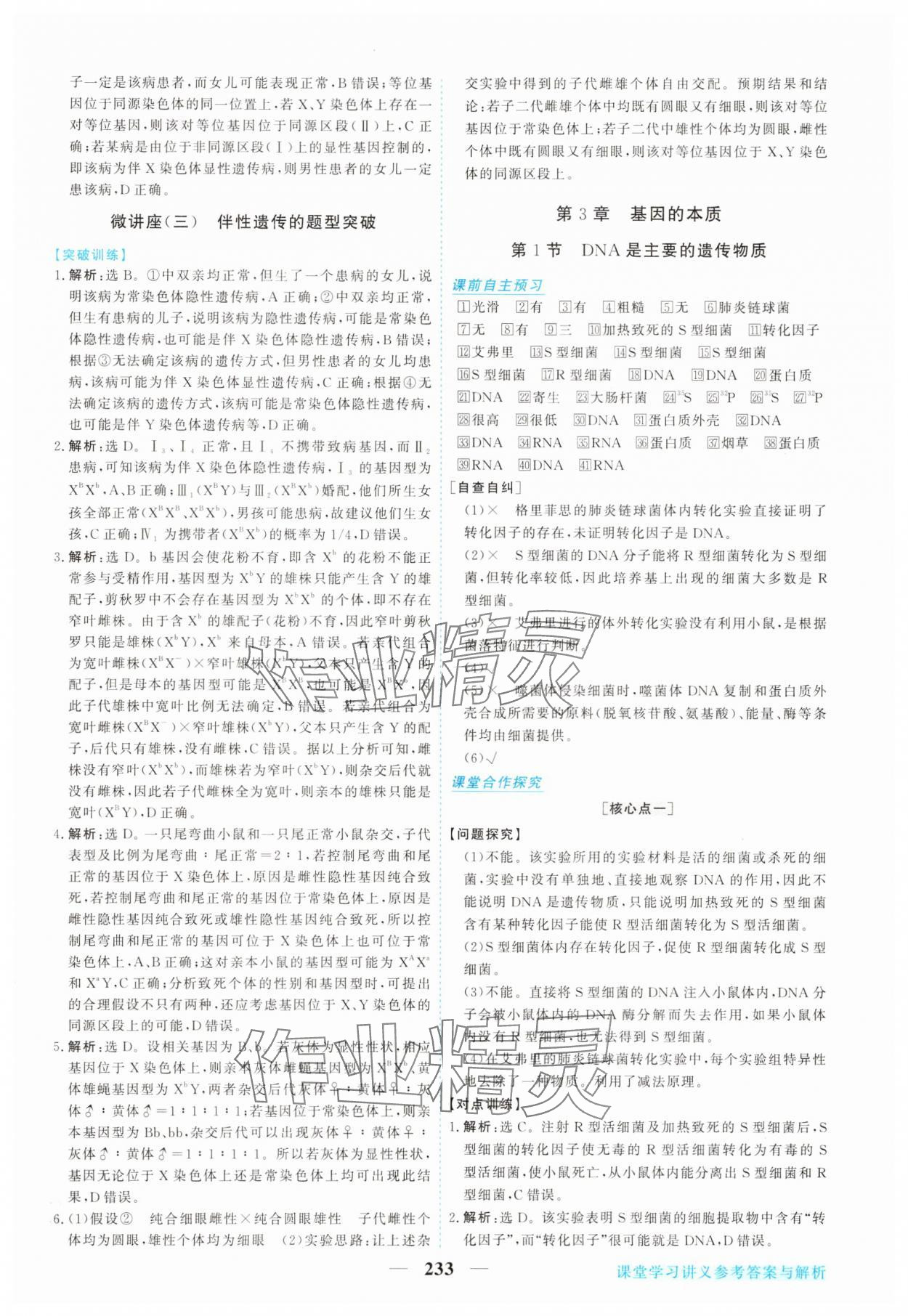 2025年新坐标同步练习高中生物必修第二册人教版 参考答案第12页